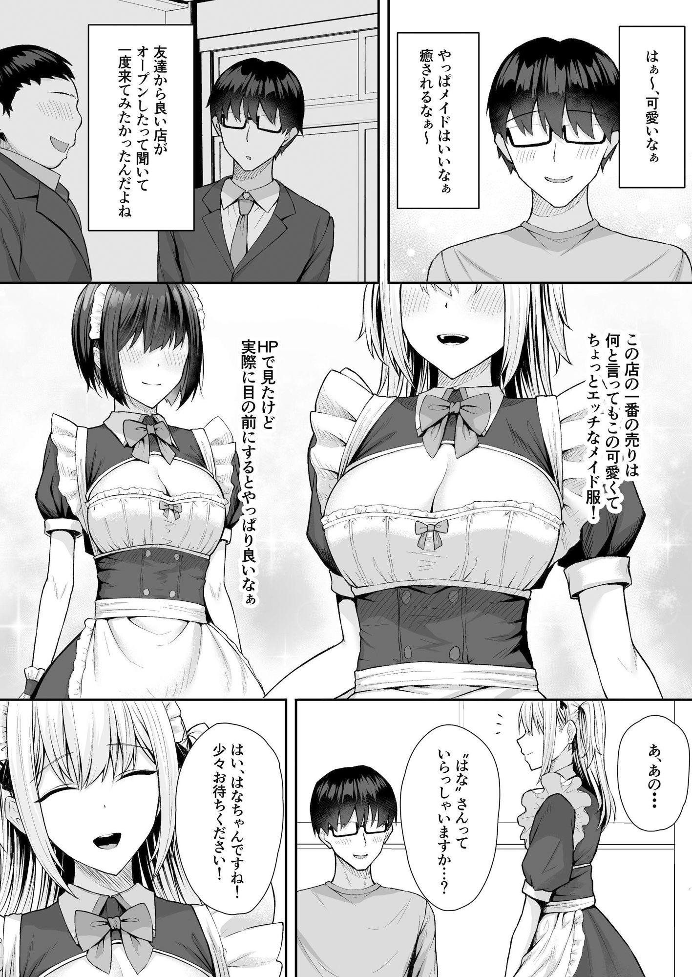 クラスのギャルを言いなりエロメイドにする話 サンプル5ページ目