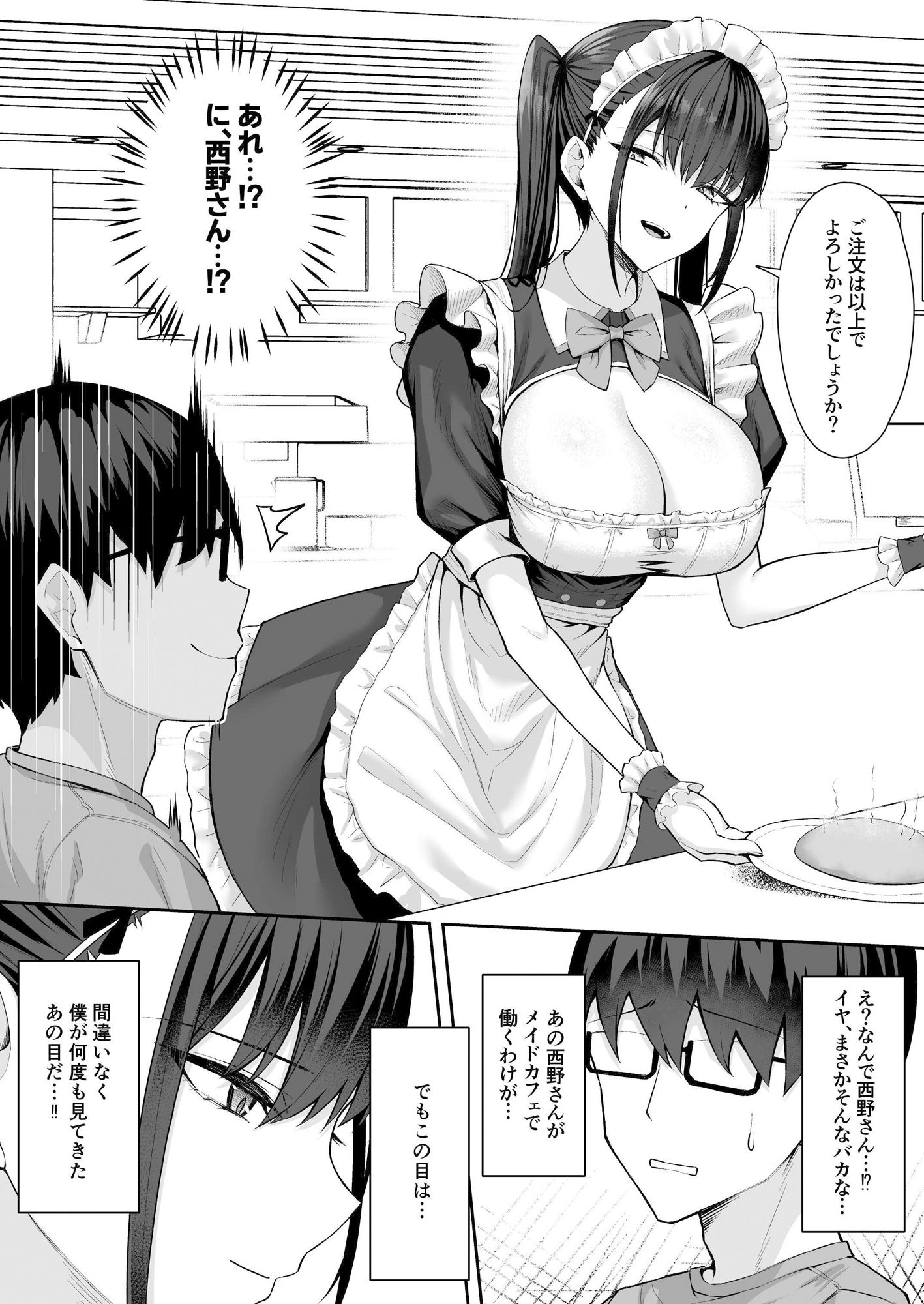 クラスのギャルを言いなりエロメイドにする話 サンプル6ページ目