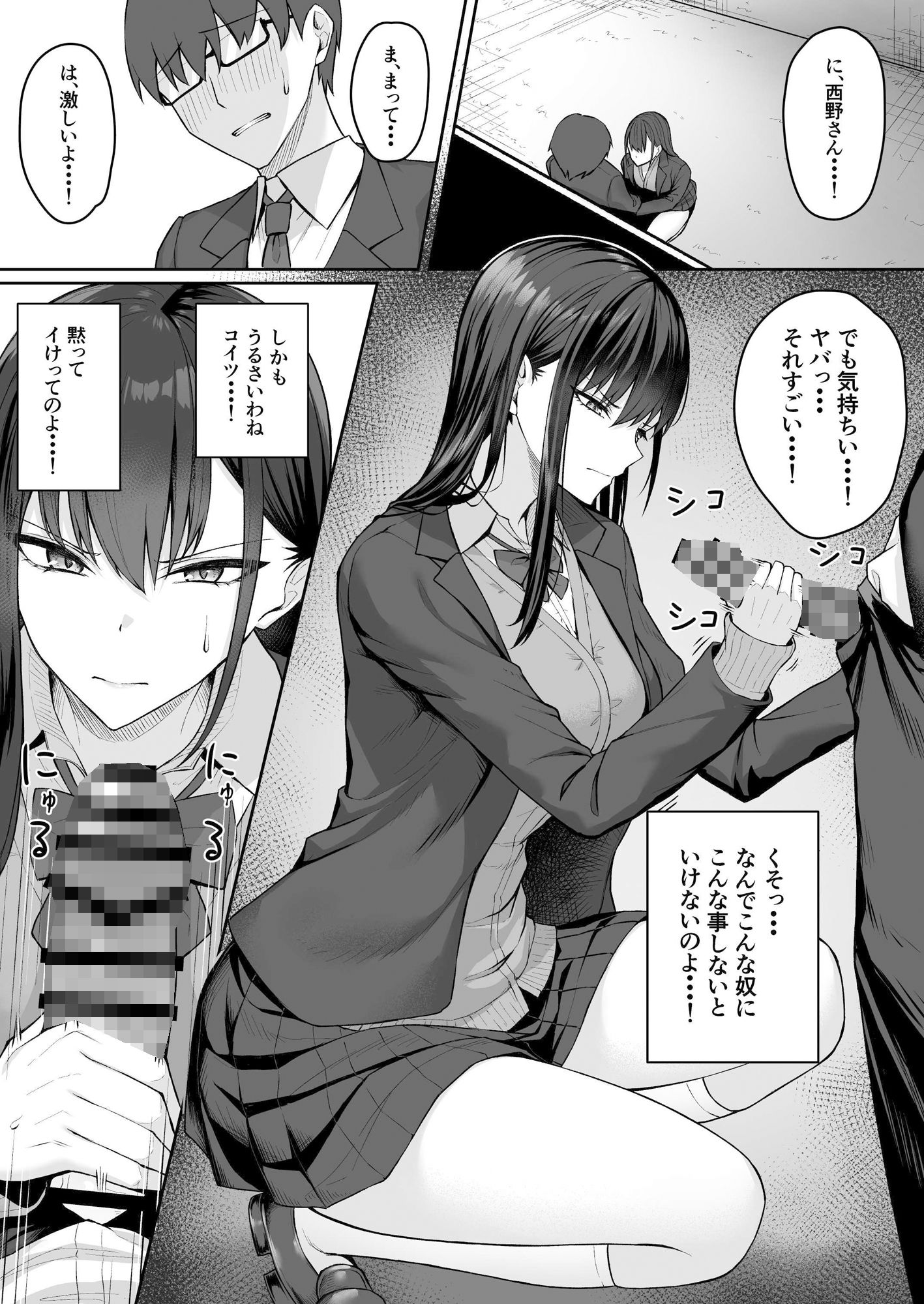 クラスのギャルを言いなりエロメイドにする話 サンプル7ページ目
