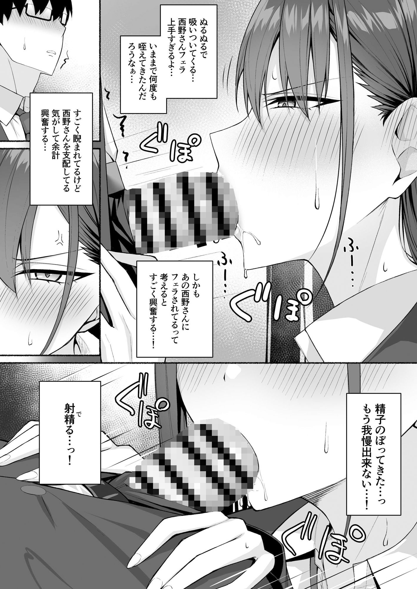 クラスのギャルを言いなりエロメイドにする話 サンプル8ページ目