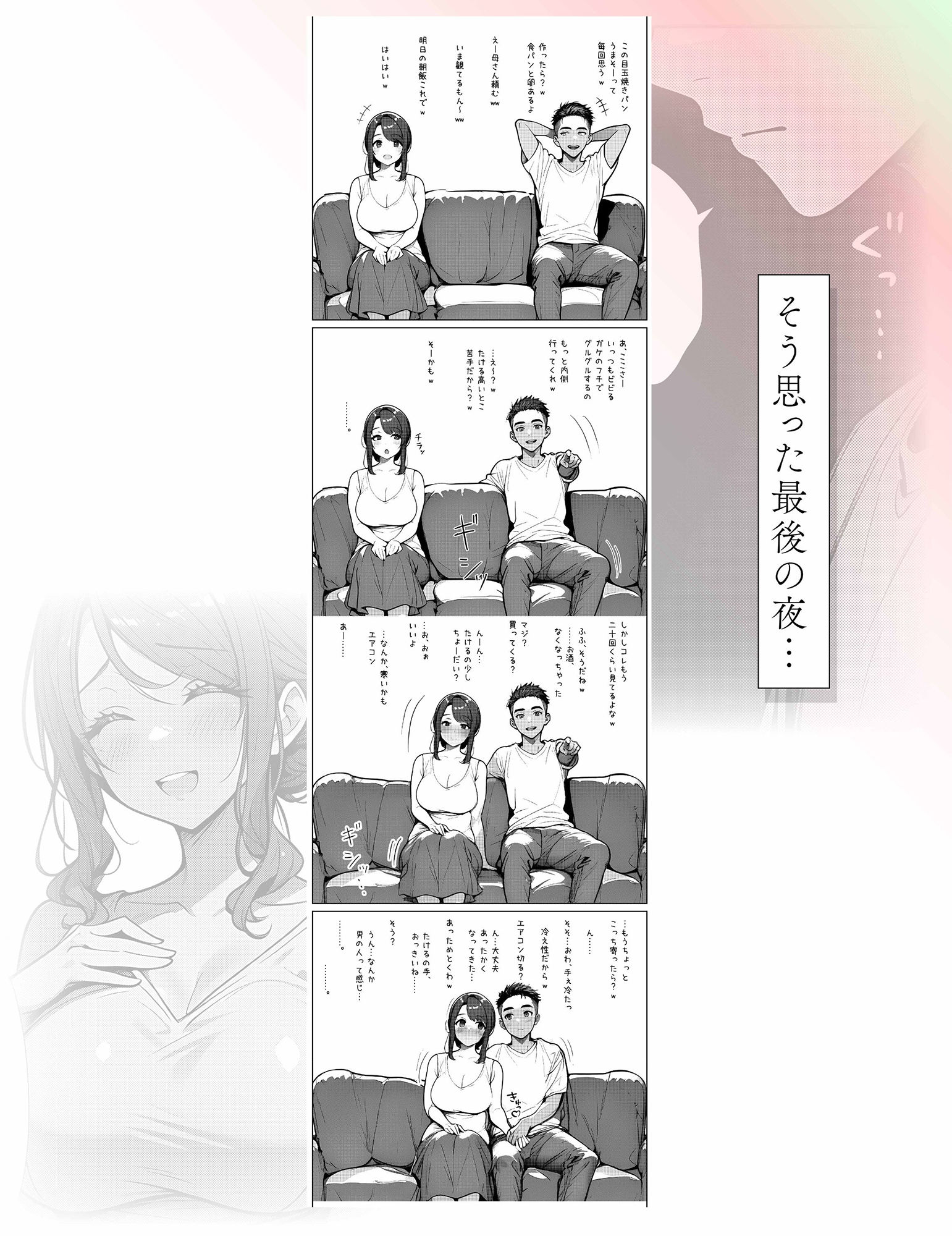 母カノ。 サンプル4ページ目