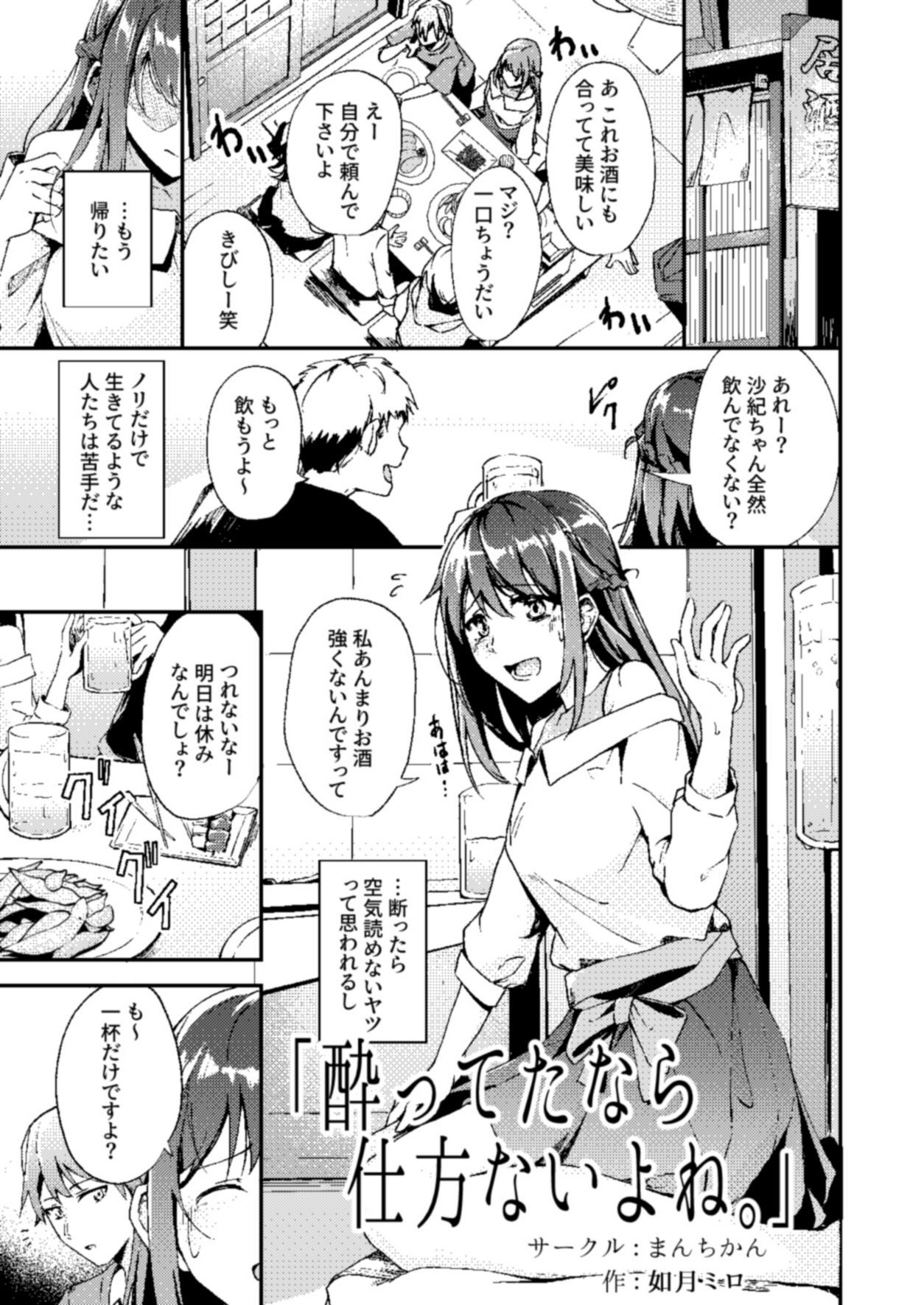 酔ってたなら仕方ないよね。 サンプル1ページ目