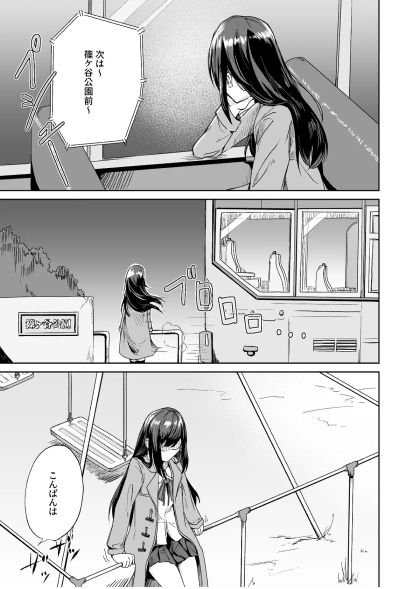 清楚な家出少女が無理やり犯●れ中出しされる話 サンプル1ページ目