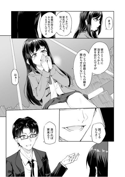 清楚な家出少女が無理やり犯●れ中出しされる話 サンプル2ページ目
