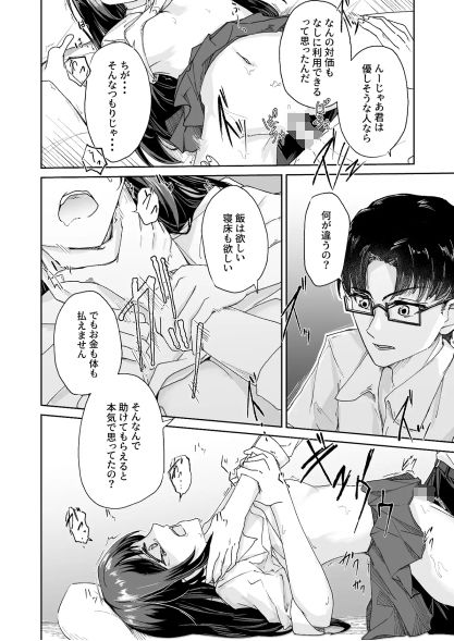 清楚な家出少女が無理やり犯●れ中出しされる話 サンプル3ページ目