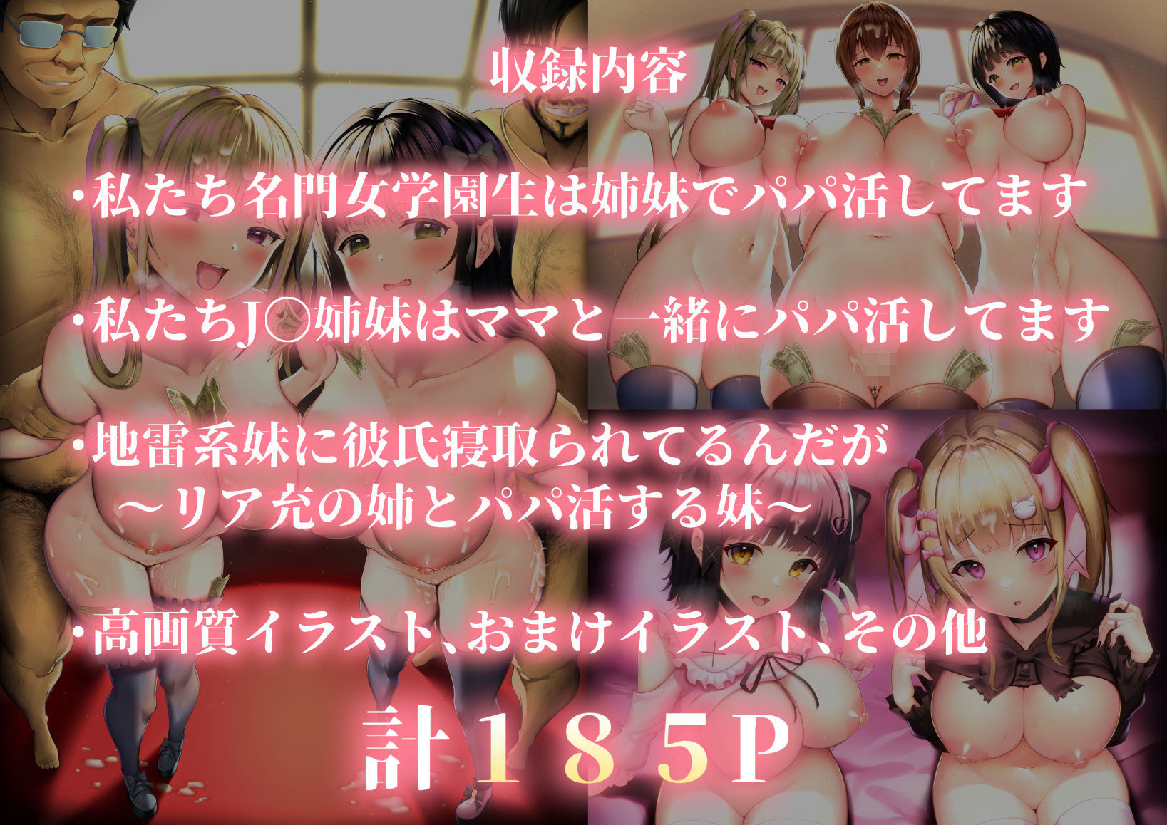 私たち名門女学園生は姉妹でパパ活してます総集編 サンプル2ページ目