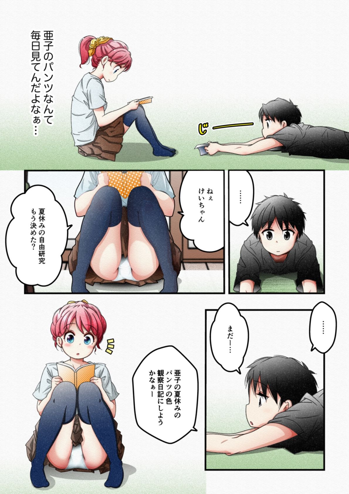夏休みの自由研究 サンプル4ページ目
