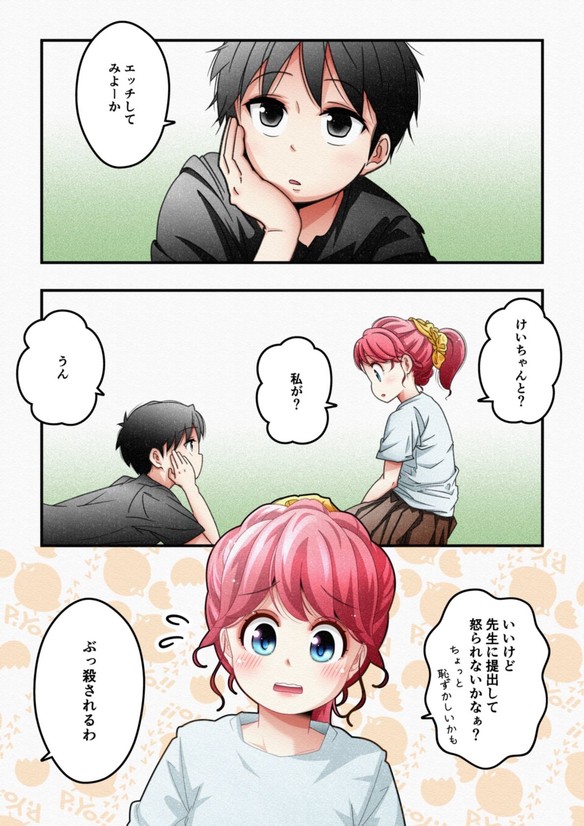 夏休みの自由研究 サンプル6ページ目
