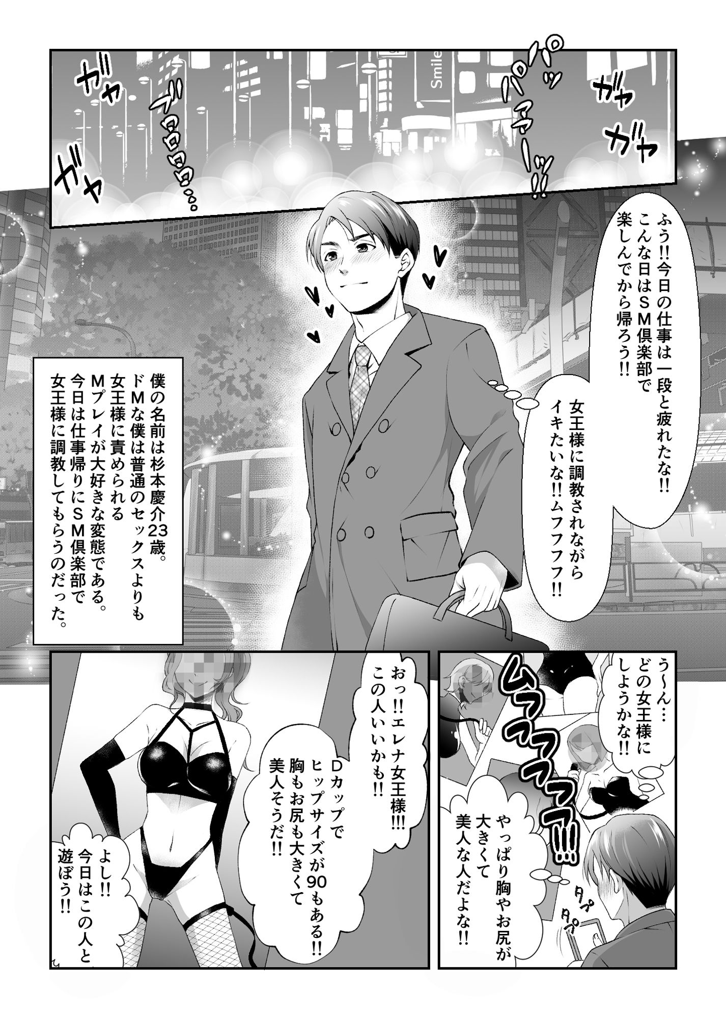 SM倶楽部で出会った女王様はかつての同級生だった！！ サンプル2ページ目