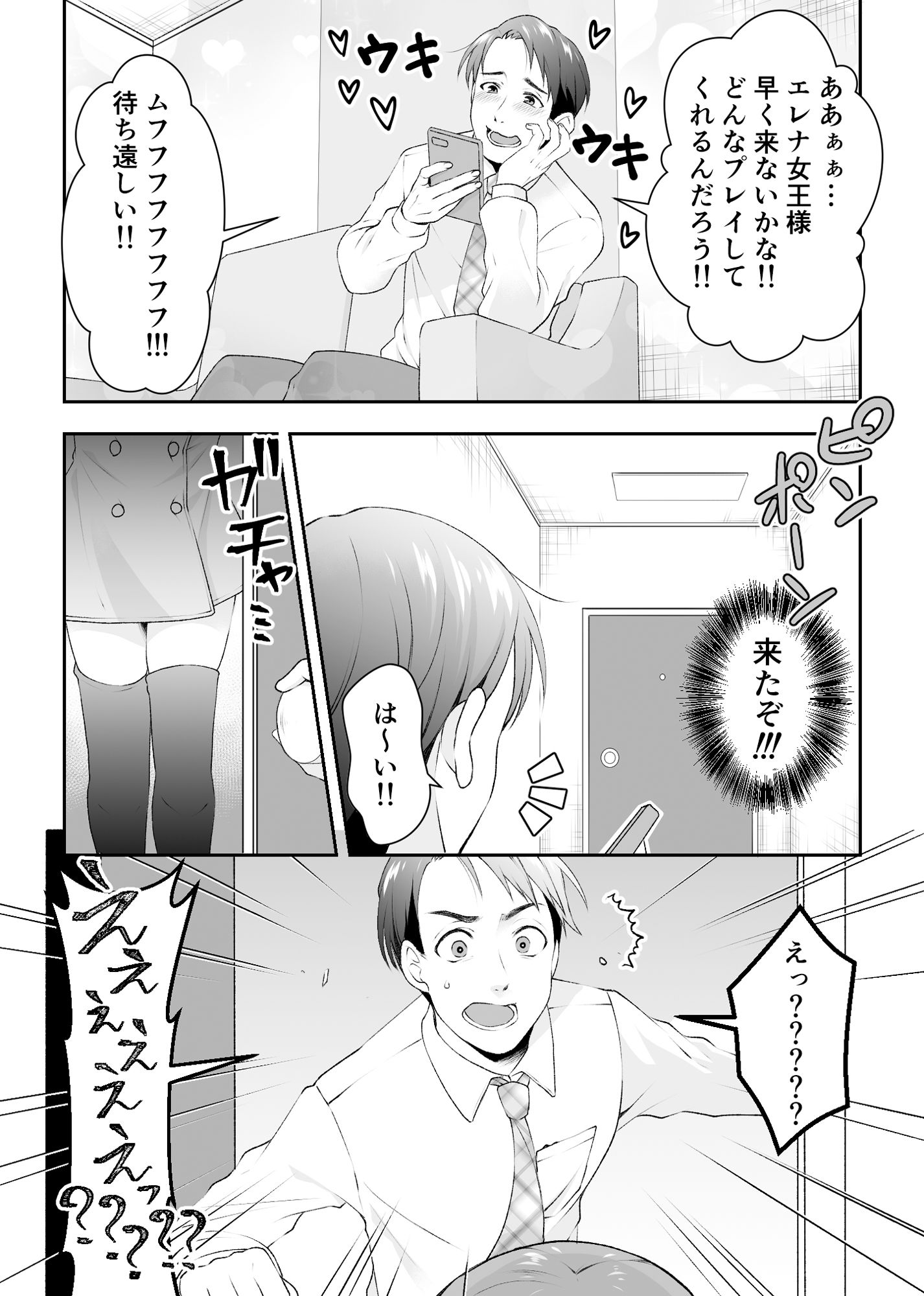 SM倶楽部で出会った女王様はかつての同級生だった！！ サンプル3ページ目