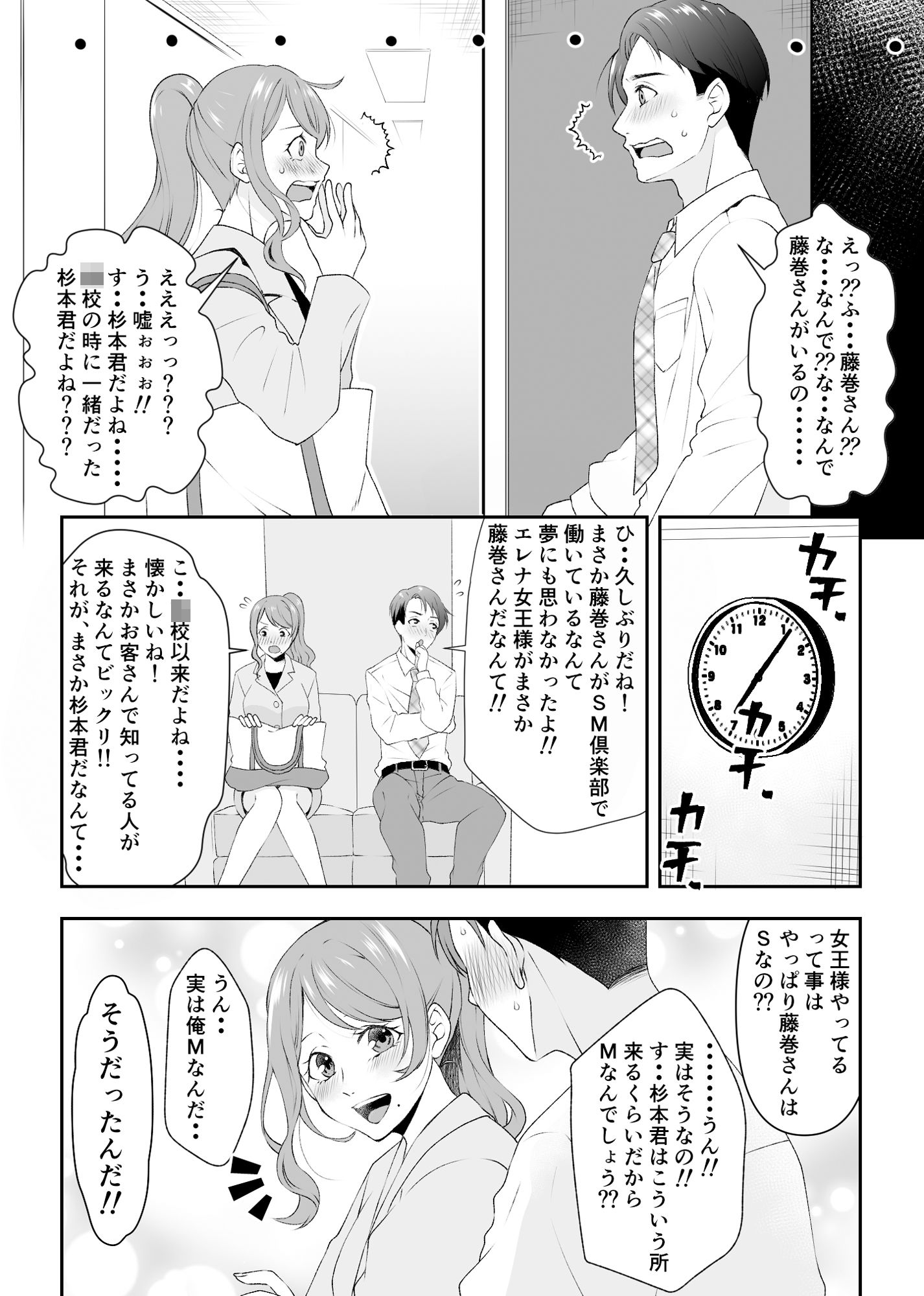 SM倶楽部で出会った女王様はかつての同級生だった！！ サンプル4ページ目