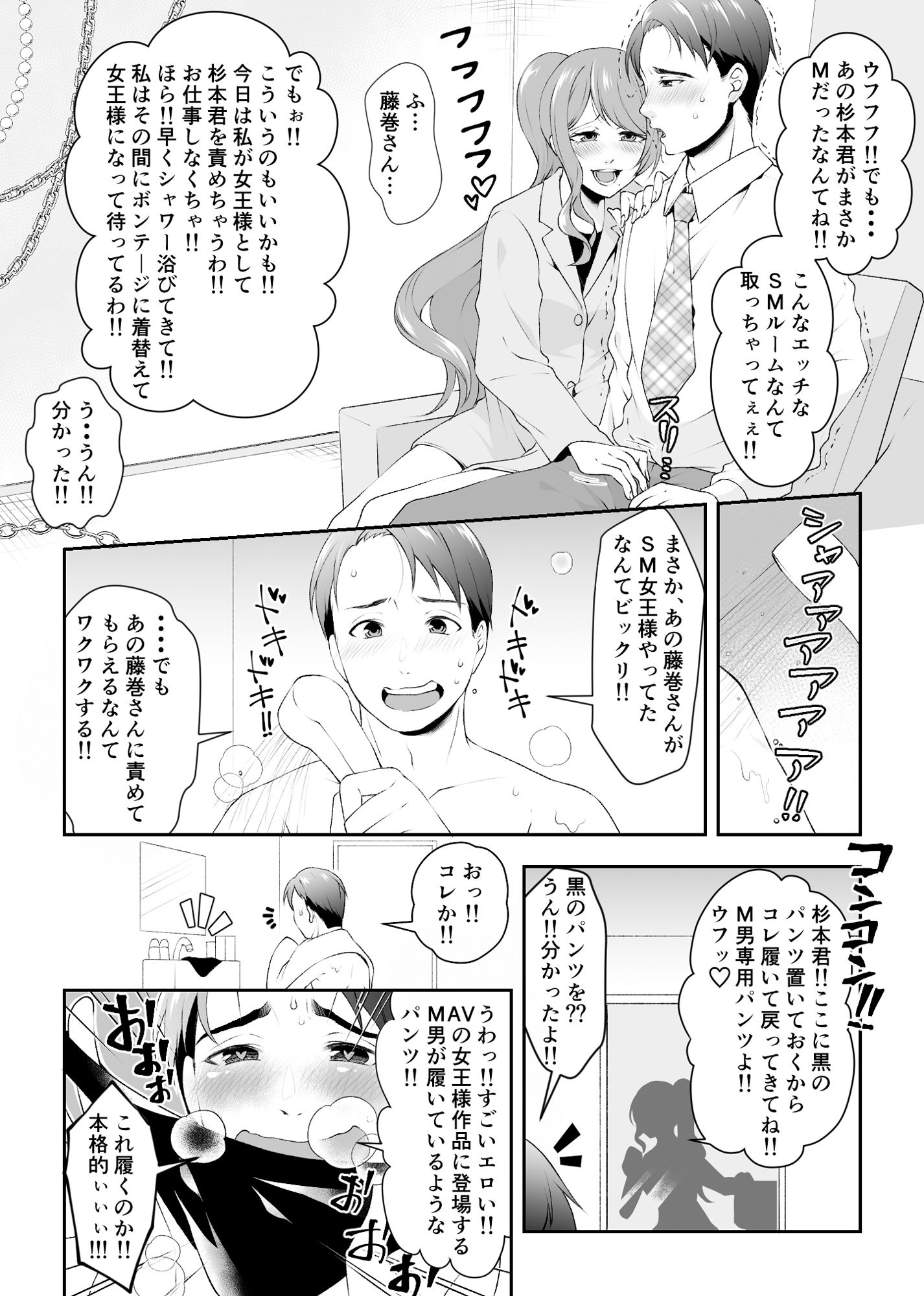 SM倶楽部で出会った女王様はかつての同級生だった！！ サンプル5ページ目