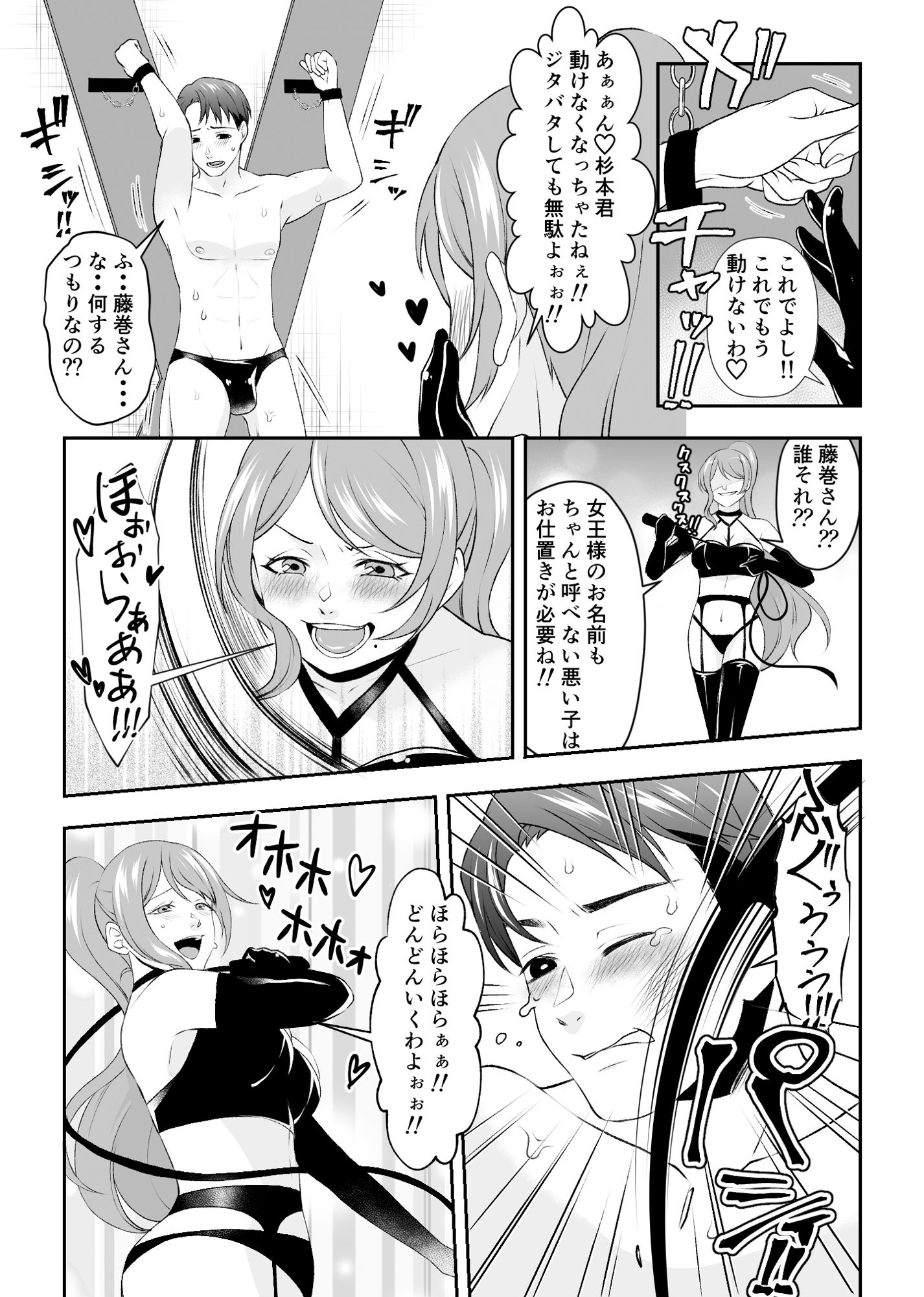 SM倶楽部で出会った女王様はかつての同級生だった！！ サンプル7ページ目