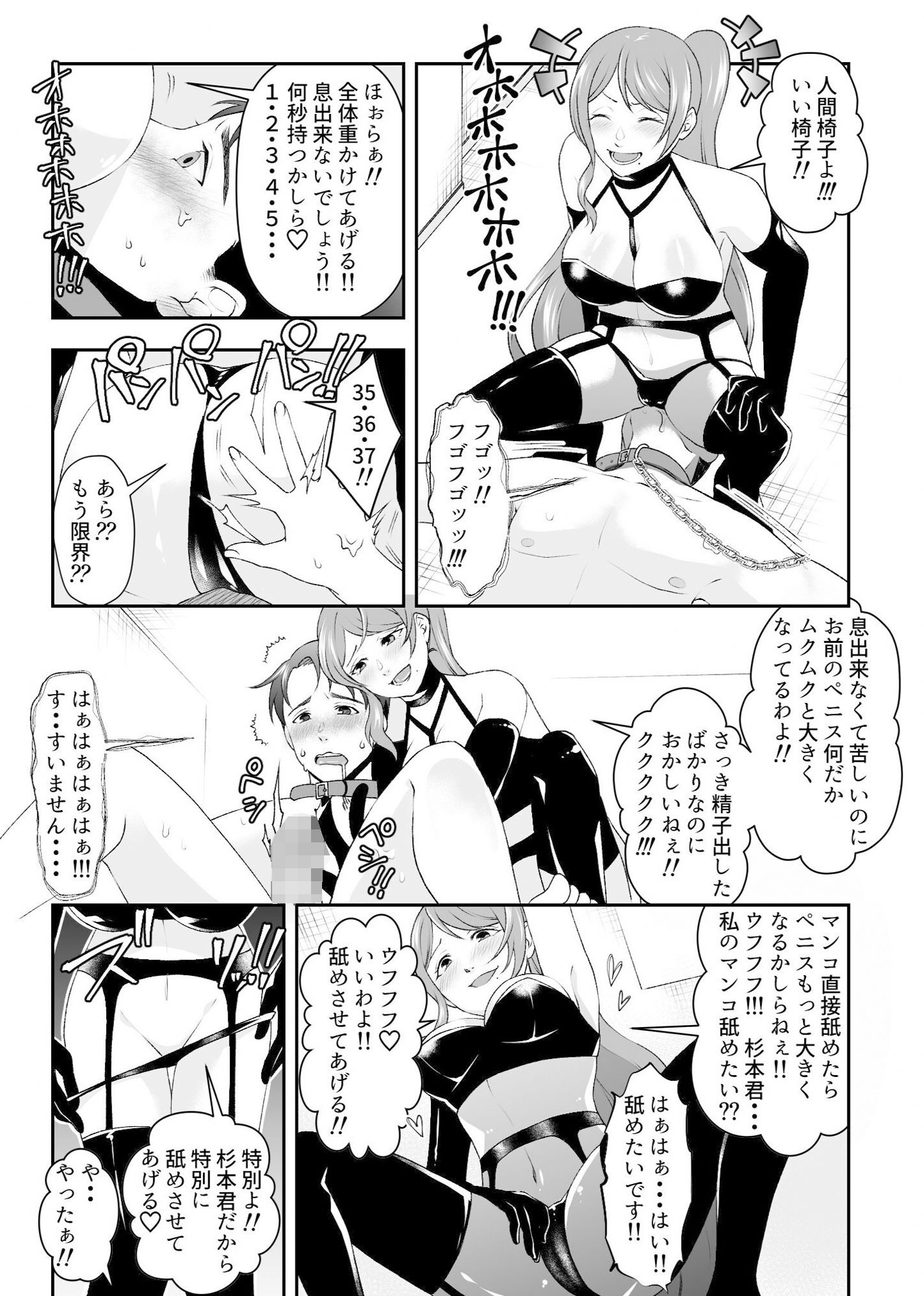 SM倶楽部で出会った女王様はかつての同級生だった！！ サンプル9ページ目
