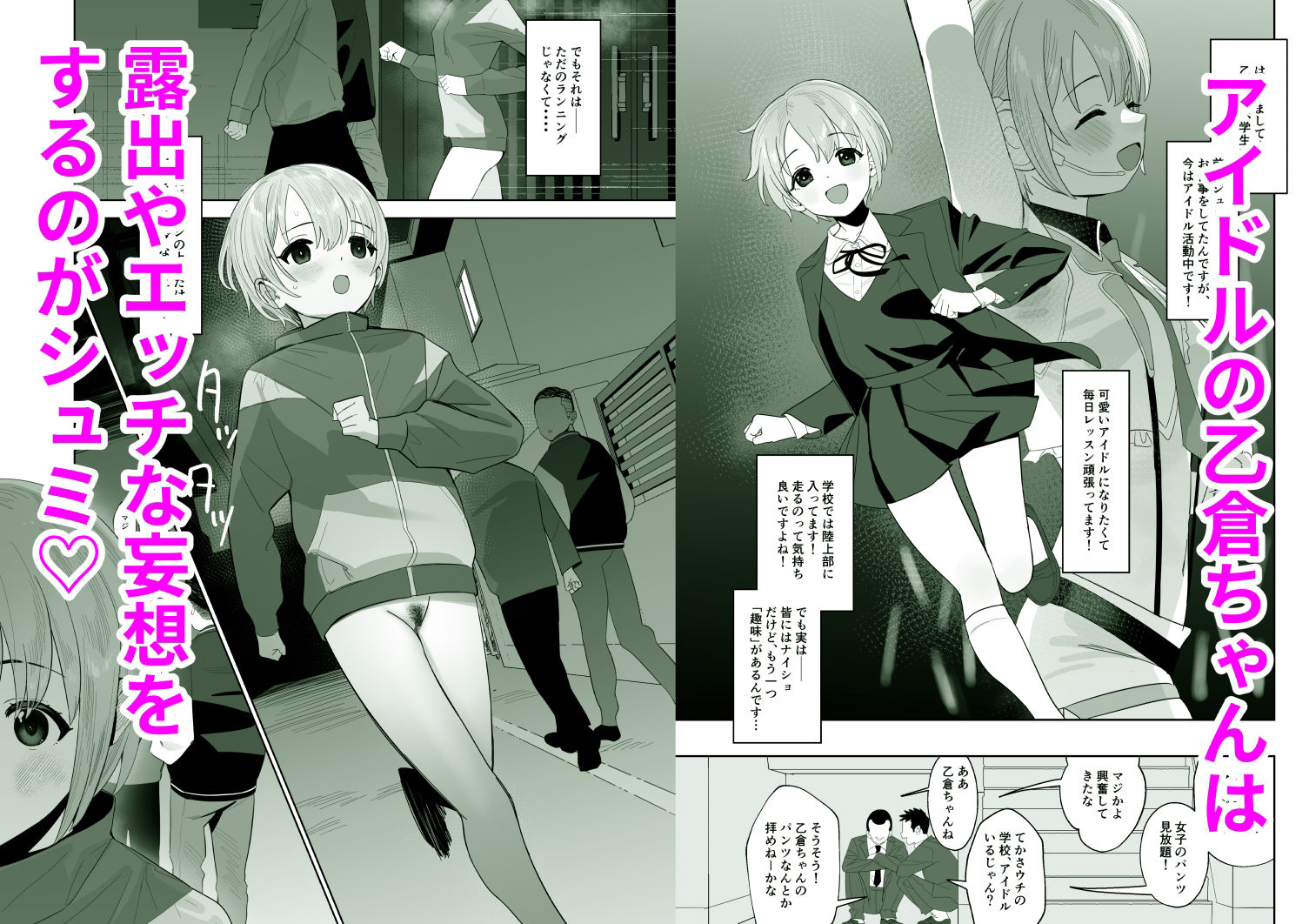 乙倉ちゃんの、イケないシュミ サンプル1ページ目