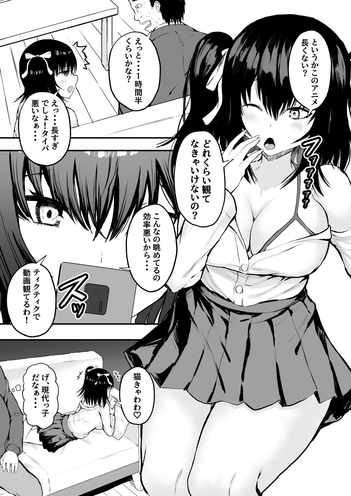 父娘性教育！ 〜父親から教わるセックステクニック〜 サンプル8ページ目
