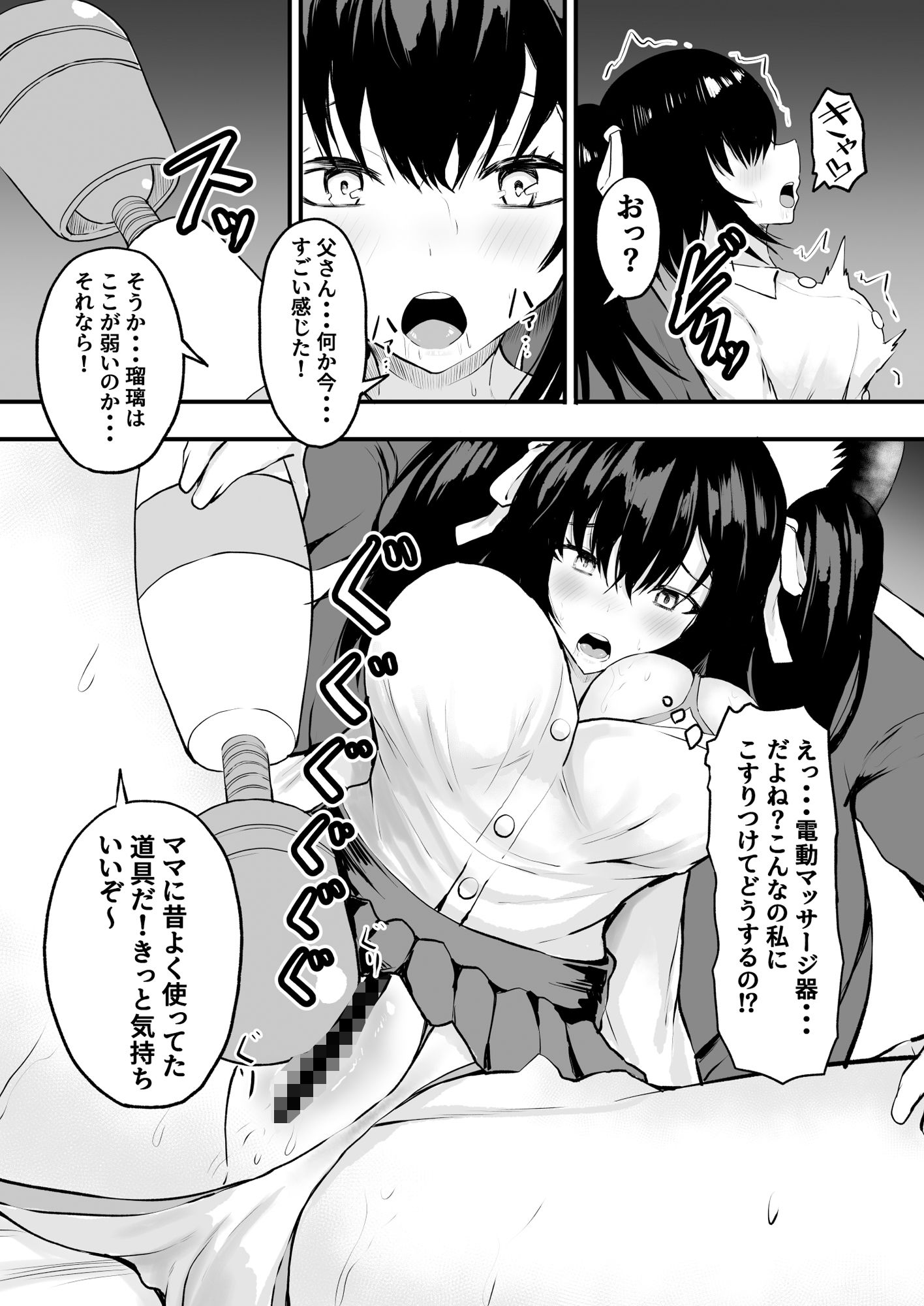 父娘性教育！ 〜父親から教わるセックステクニック〜 サンプル9ページ目