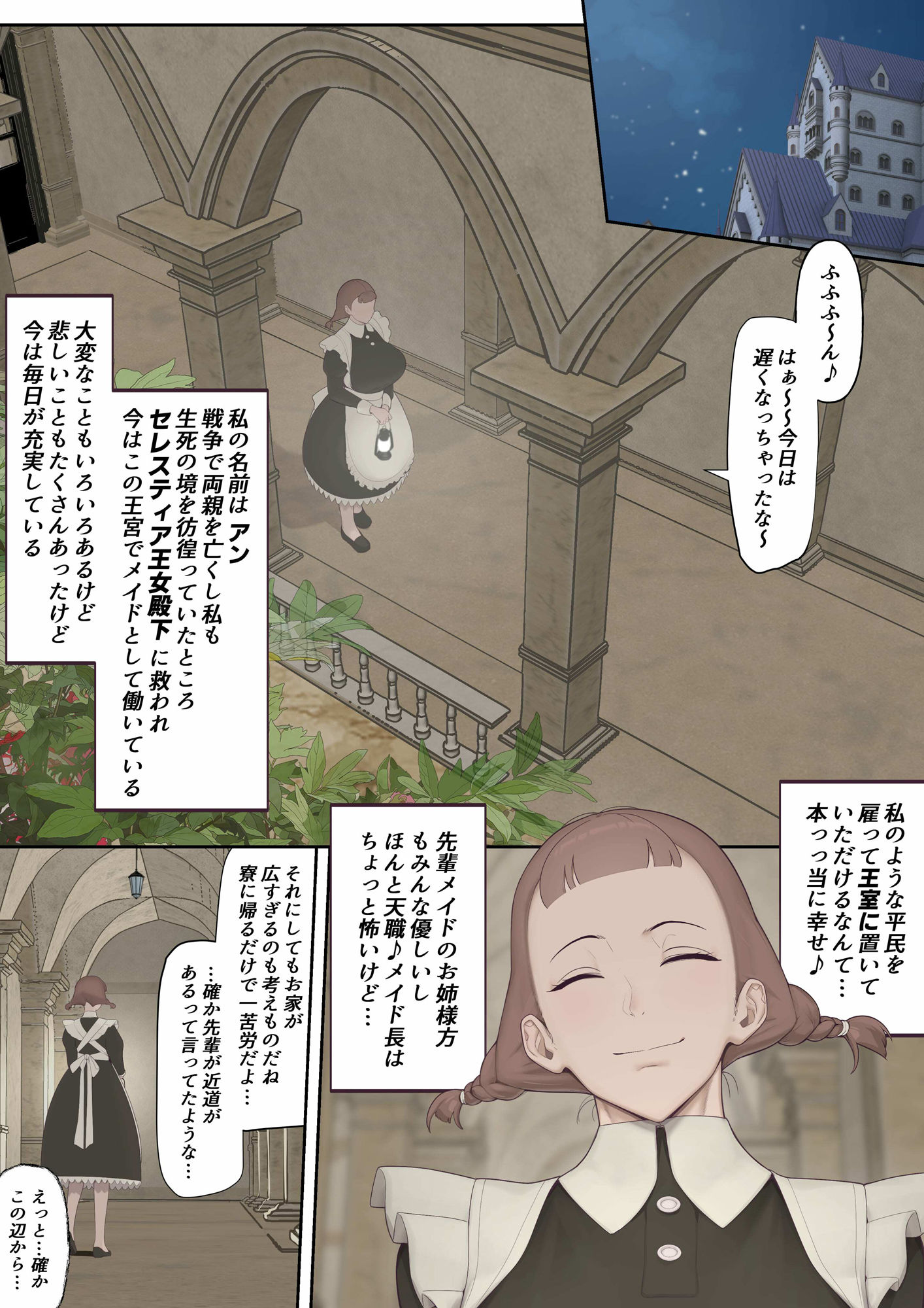 堕落の王宮 サンプル2ページ目