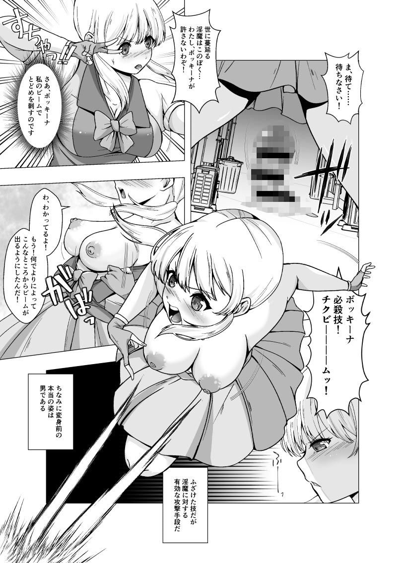 TS魔法少女 サンプル1ページ目