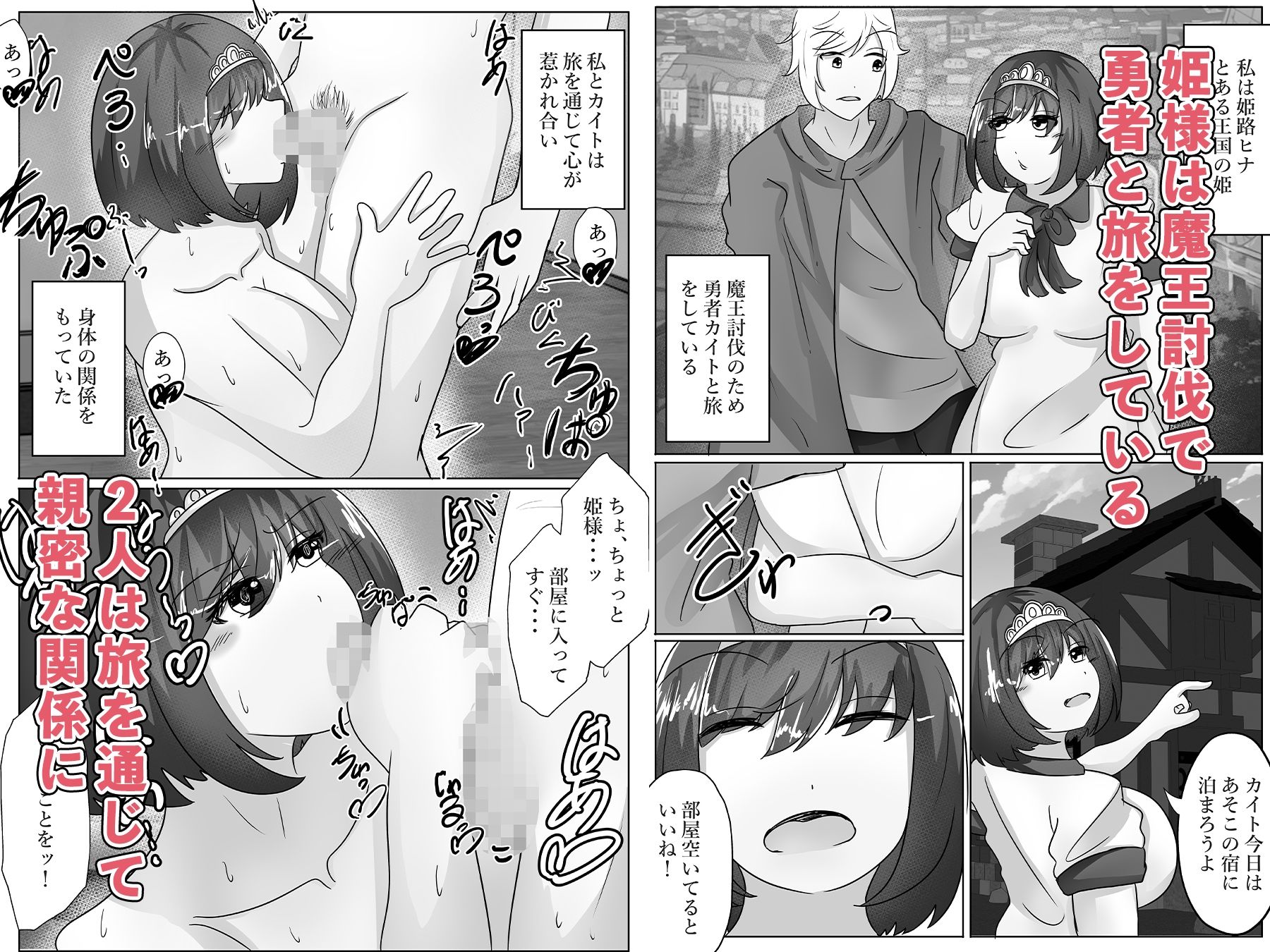 【皮モノ】姫様、魔王に身体を乗っ取られる サンプル1ページ目