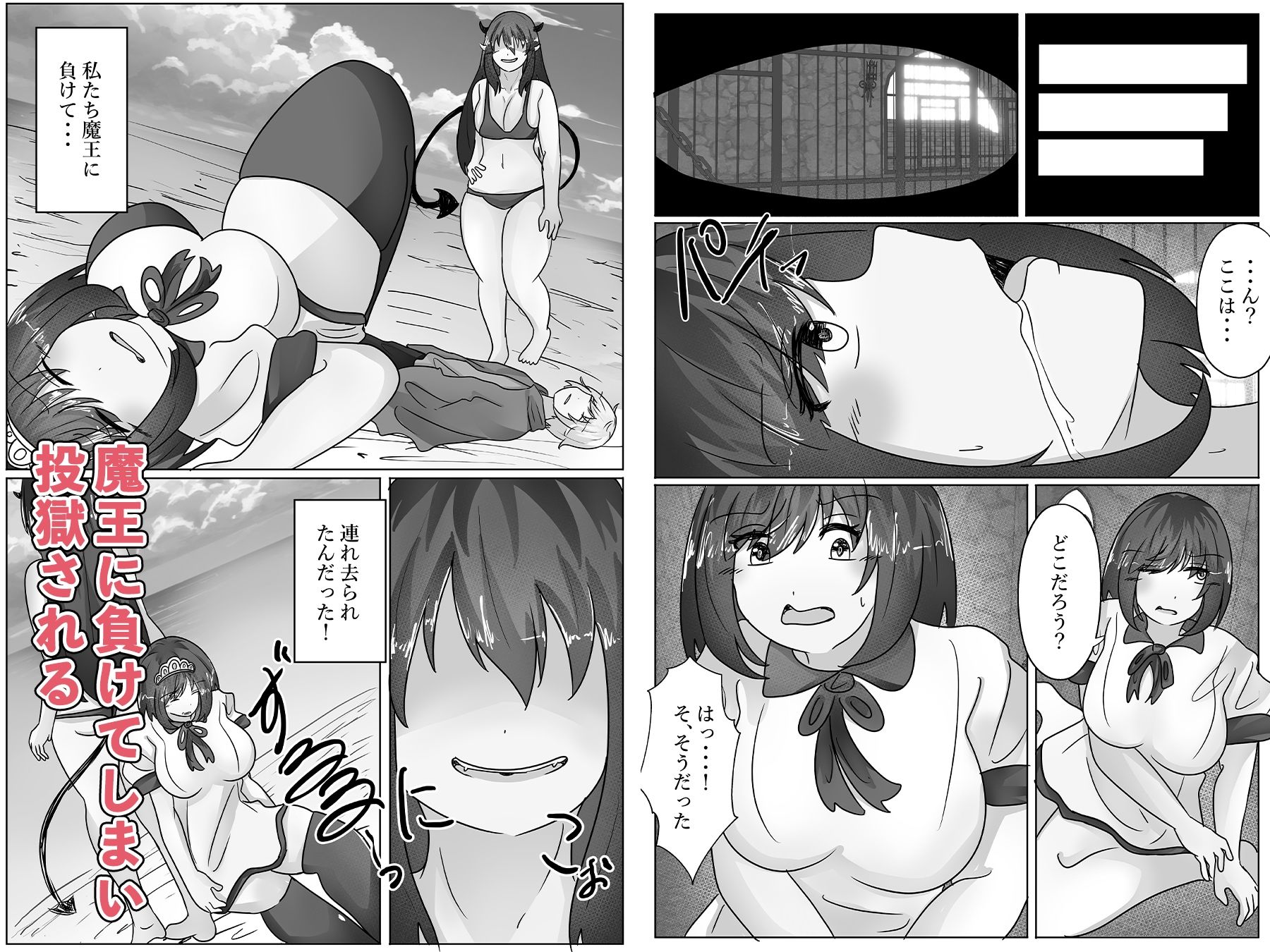 【皮モノ】姫様、魔王に身体を乗っ取られる サンプル3ページ目