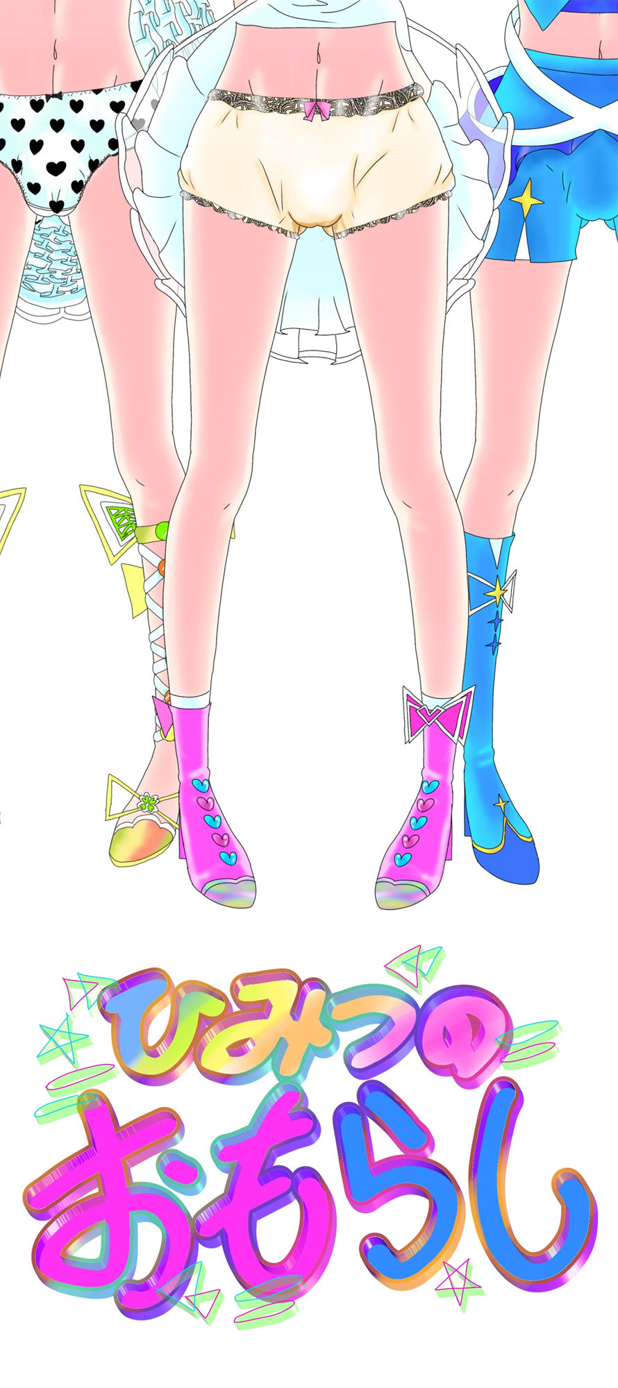 ひみつのおもらし サンプル1ページ目