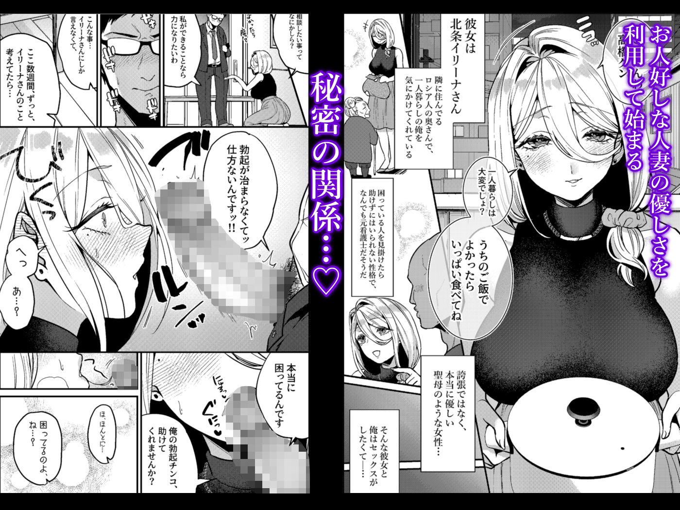 ロシア系人妻と童貞クンの秘密の関係 サンプル1ページ目