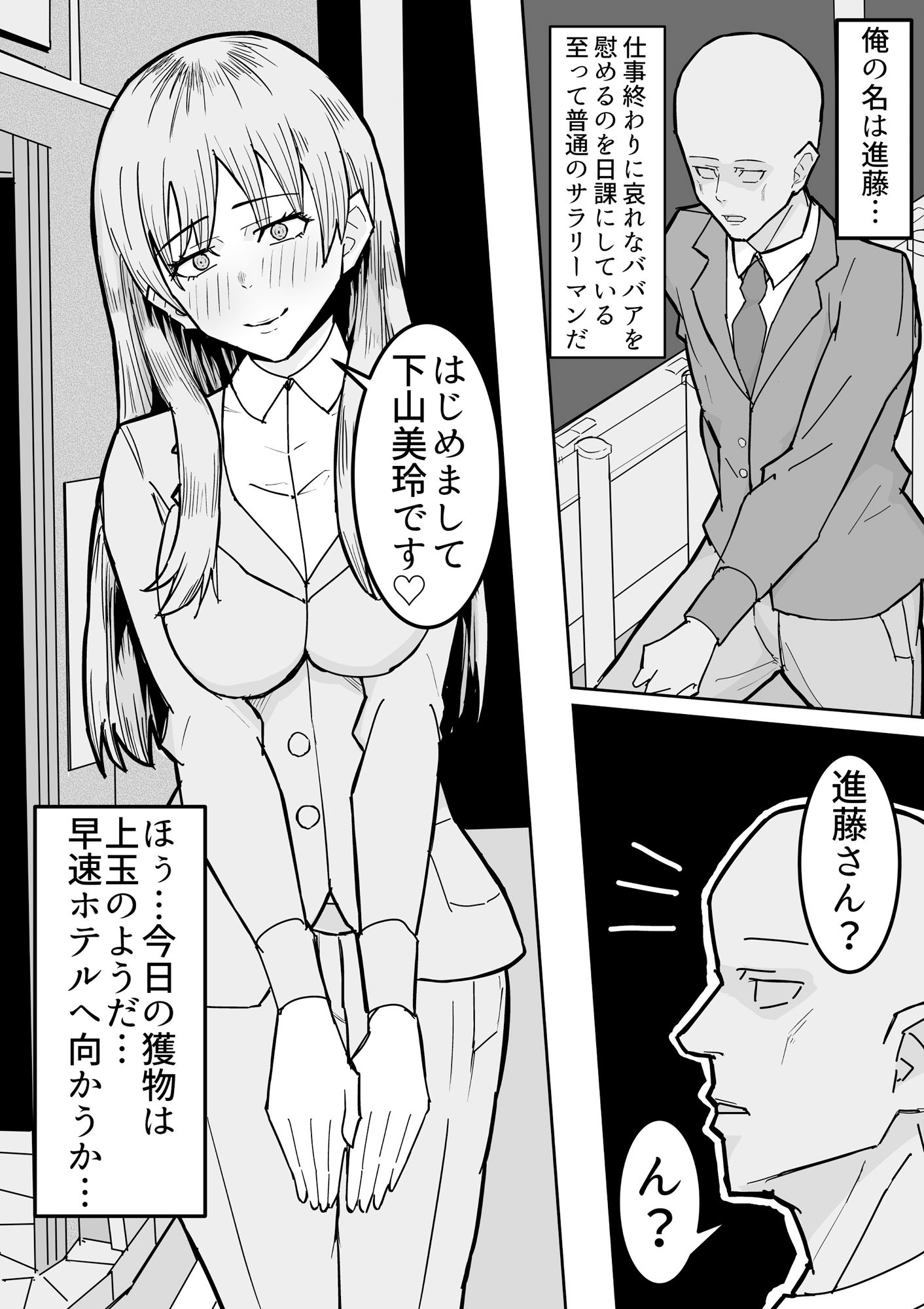熟女狩り サンプル1ページ目