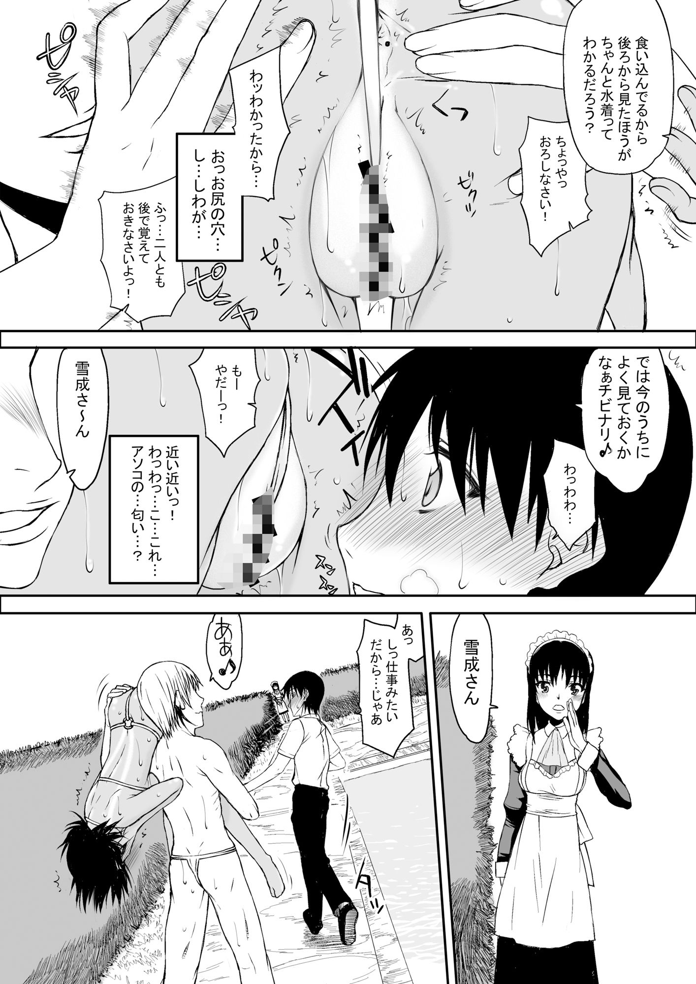 ナツフク02 サンプル5ページ目