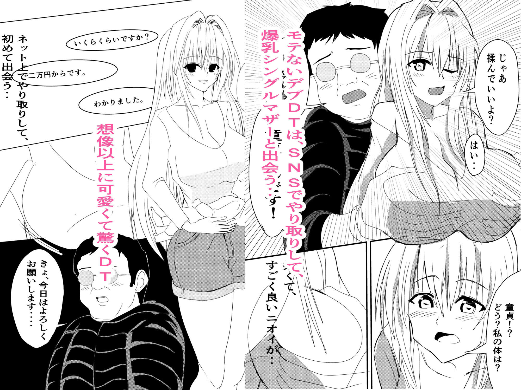 爆乳シングルマザーに抜いてもらう話 サンプル1ページ目