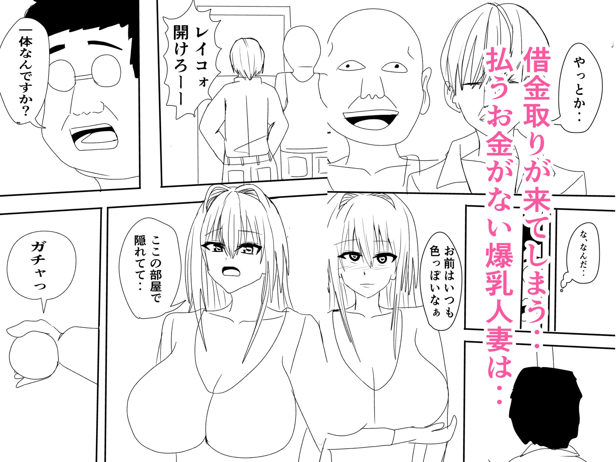 爆乳シングルマザーに抜いてもらう話 サンプル9ページ目