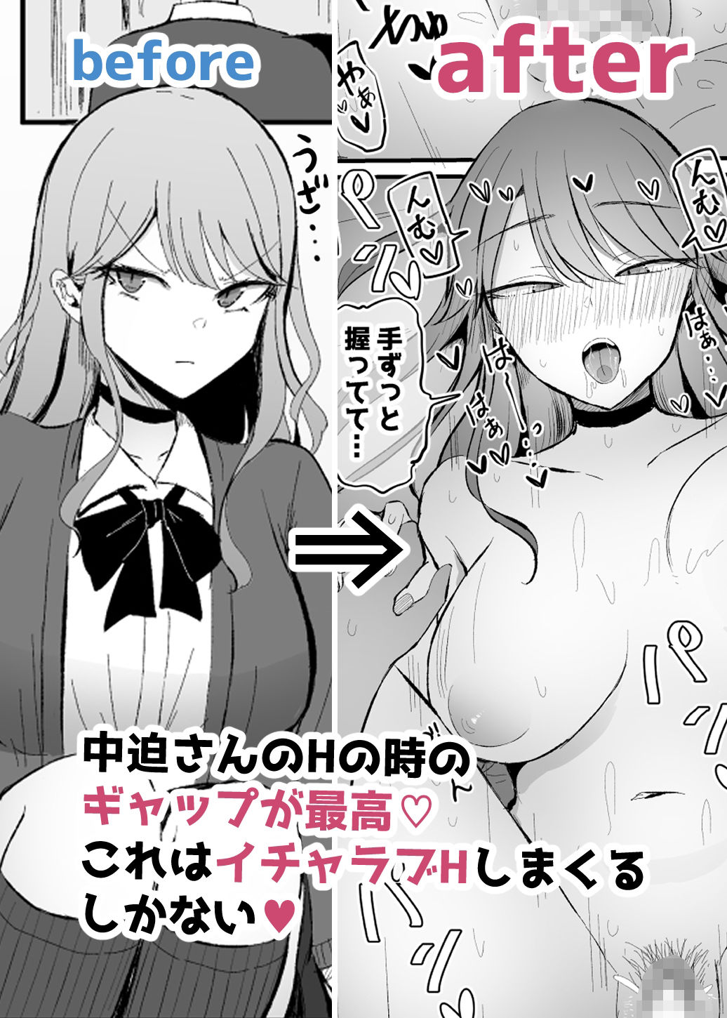 ザコまんこギャルちゃんがデレた！？ サンプル7ページ目