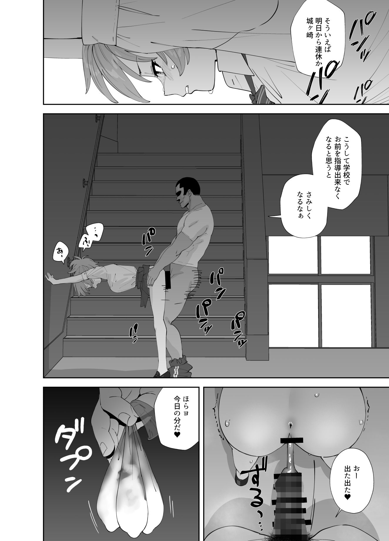 補習授業2 サンプル5ページ目