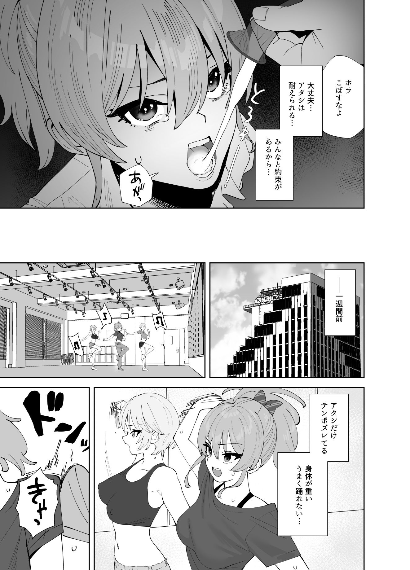 補習授業2 サンプル6ページ目