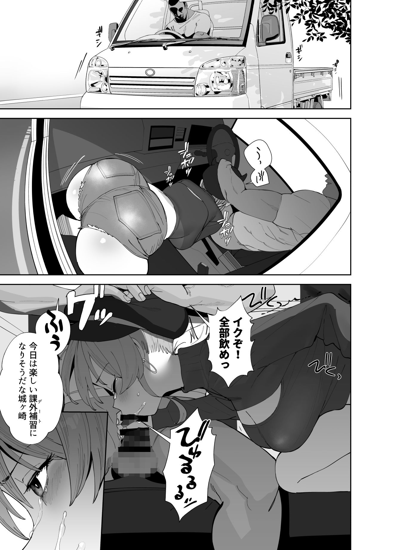 補習授業2 サンプル9ページ目