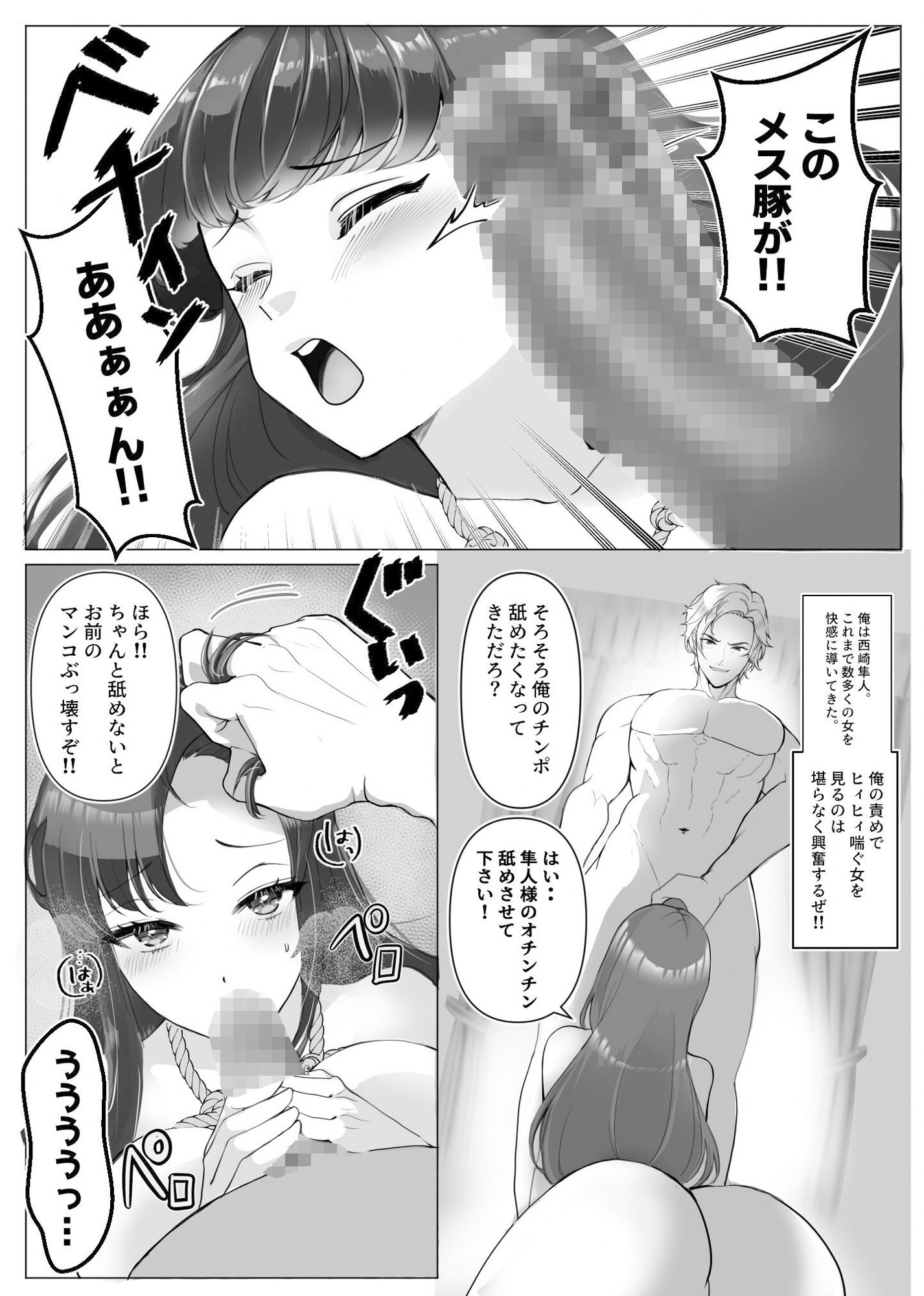 本物のS男が本物のS女王様に調教されてしまう！！ サンプル1ページ目