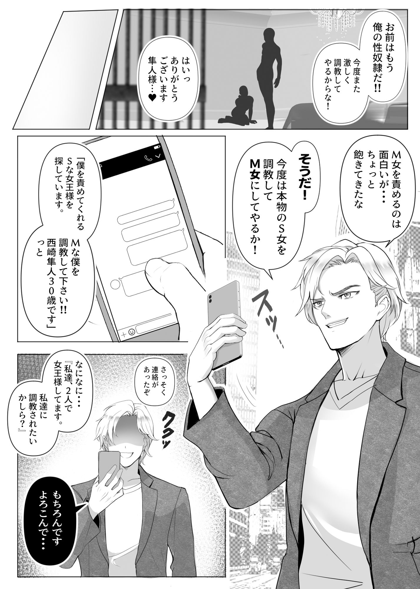 本物のS男が本物のS女王様に調教されてしまう！！ サンプル2ページ目