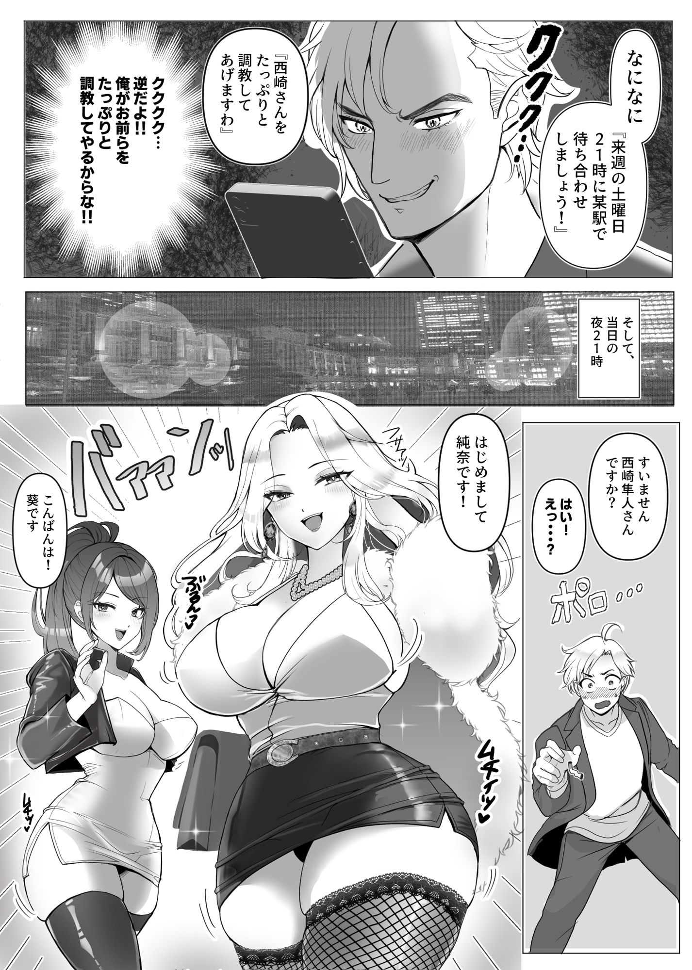本物のS男が本物のS女王様に調教されてしまう！！ サンプル3ページ目