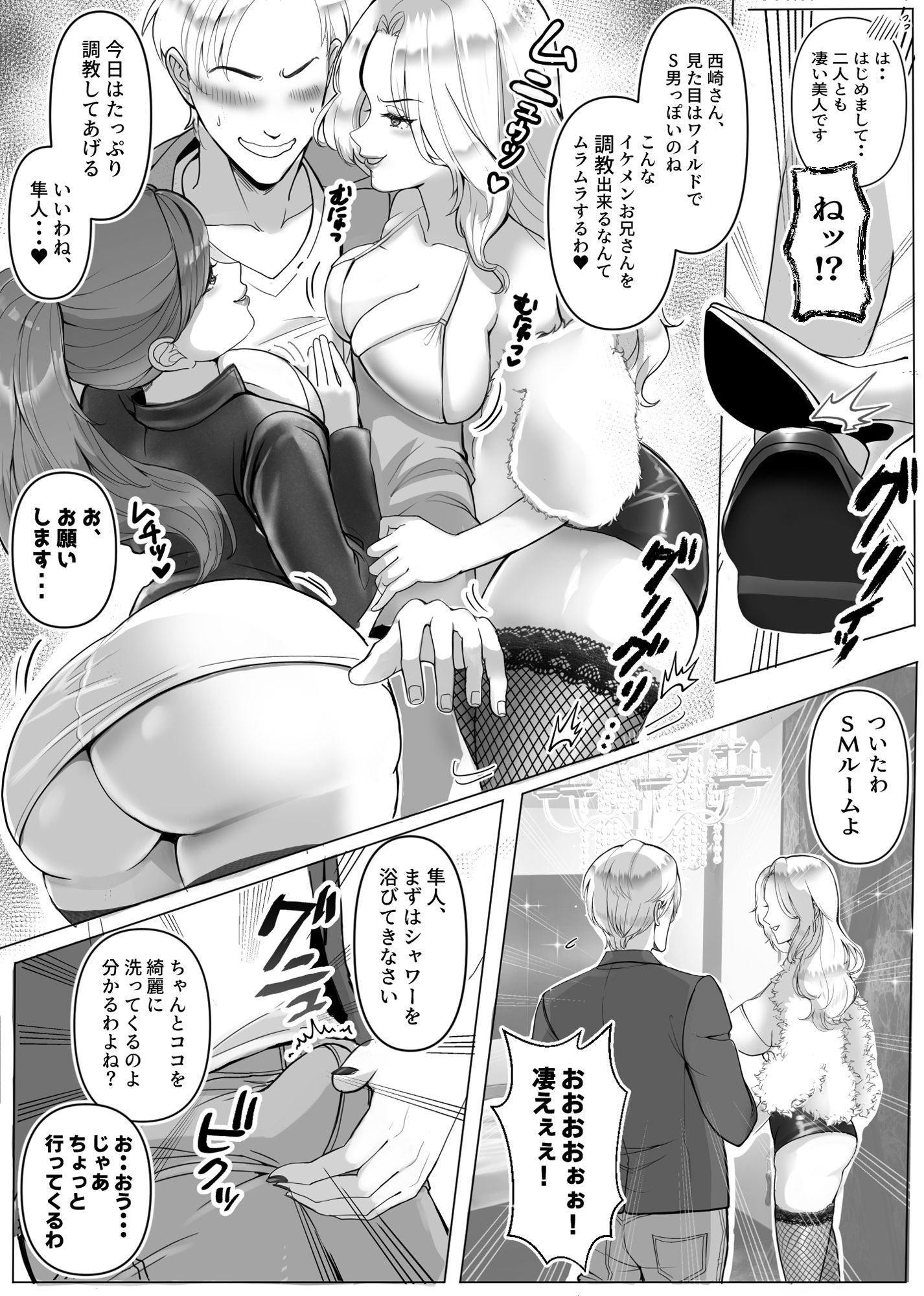 本物のS男が本物のS女王様に調教されてしまう！！ サンプル4ページ目