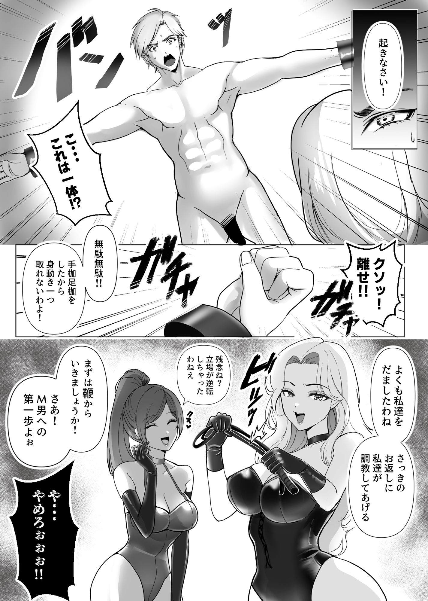 本物のS男が本物のS女王様に調教されてしまう！！ サンプル7ページ目