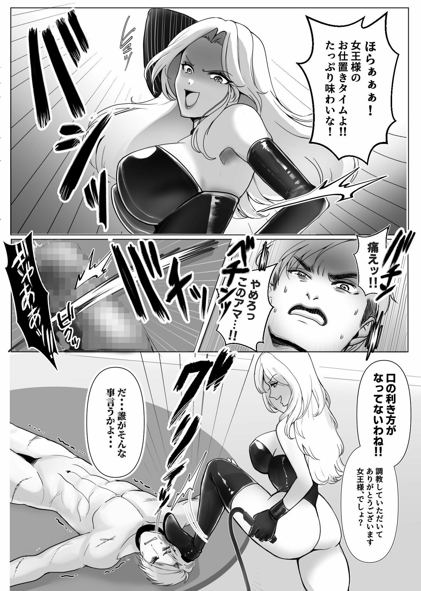 本物のS男が本物のS女王様に調教されてしまう！！ サンプル8ページ目