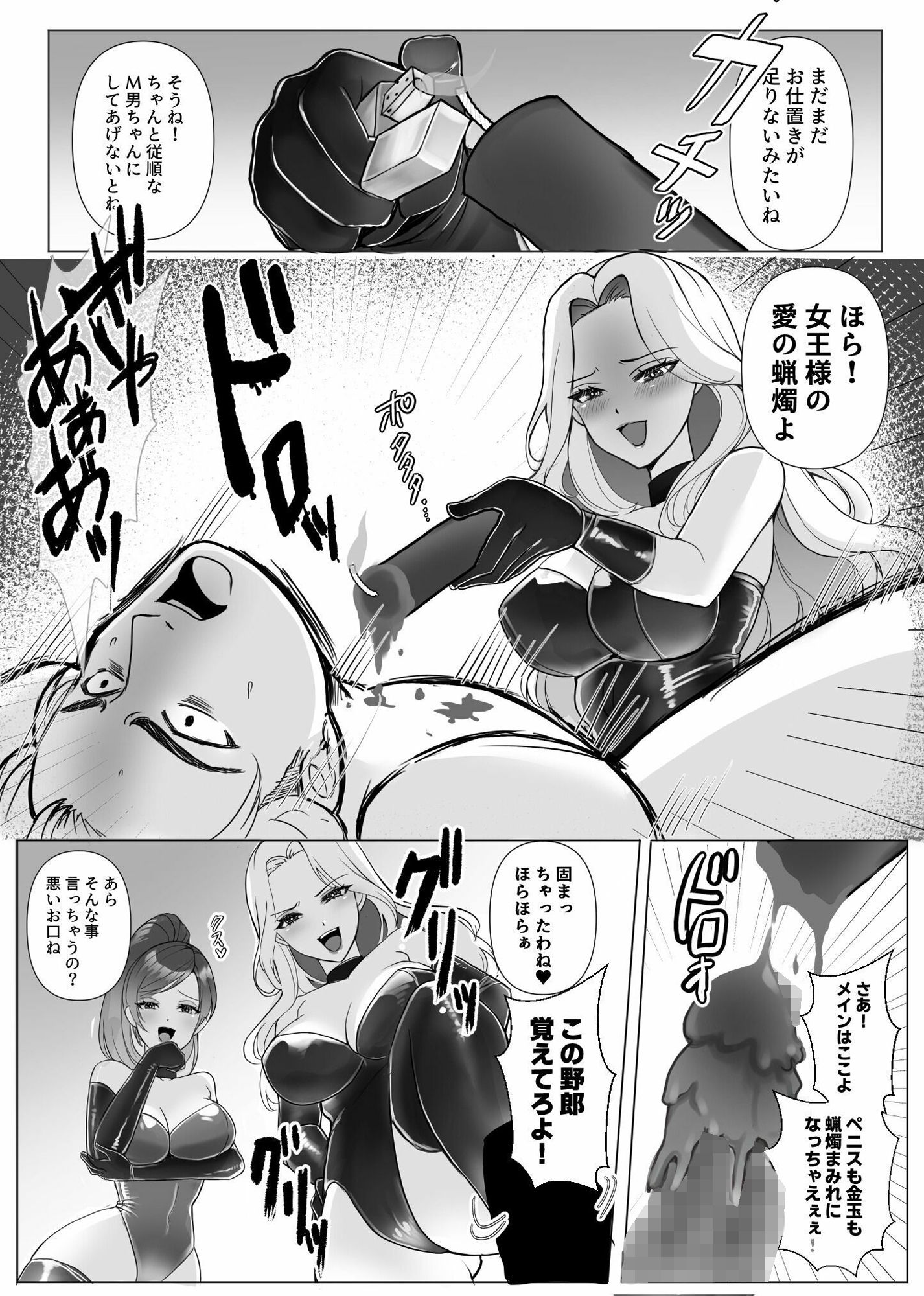 本物のS男が本物のS女王様に調教されてしまう！！ サンプル9ページ目