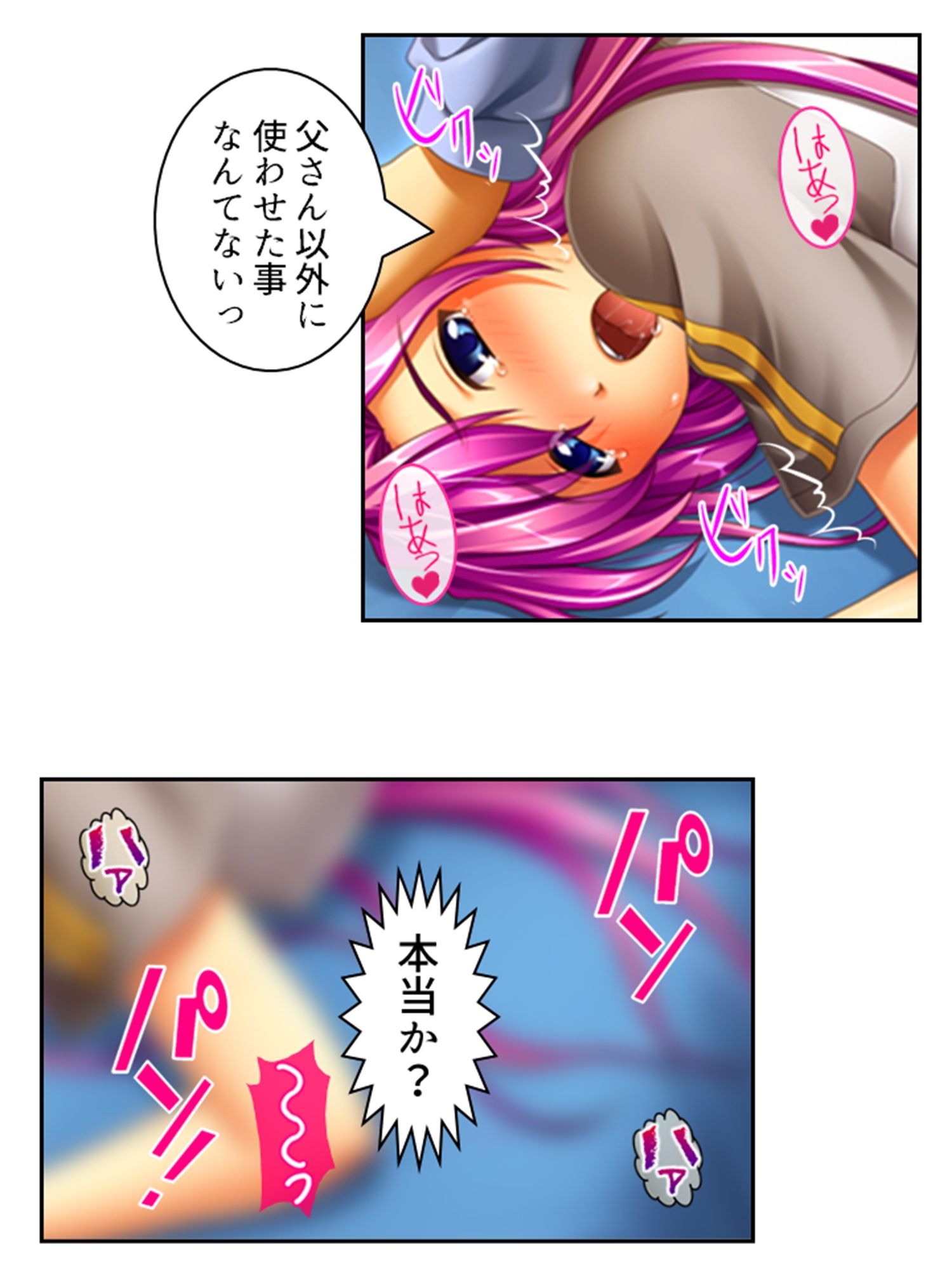 義理の娘4人に愛され過ぎて俺の精力マジヤバい 5巻 サンプル10ページ目