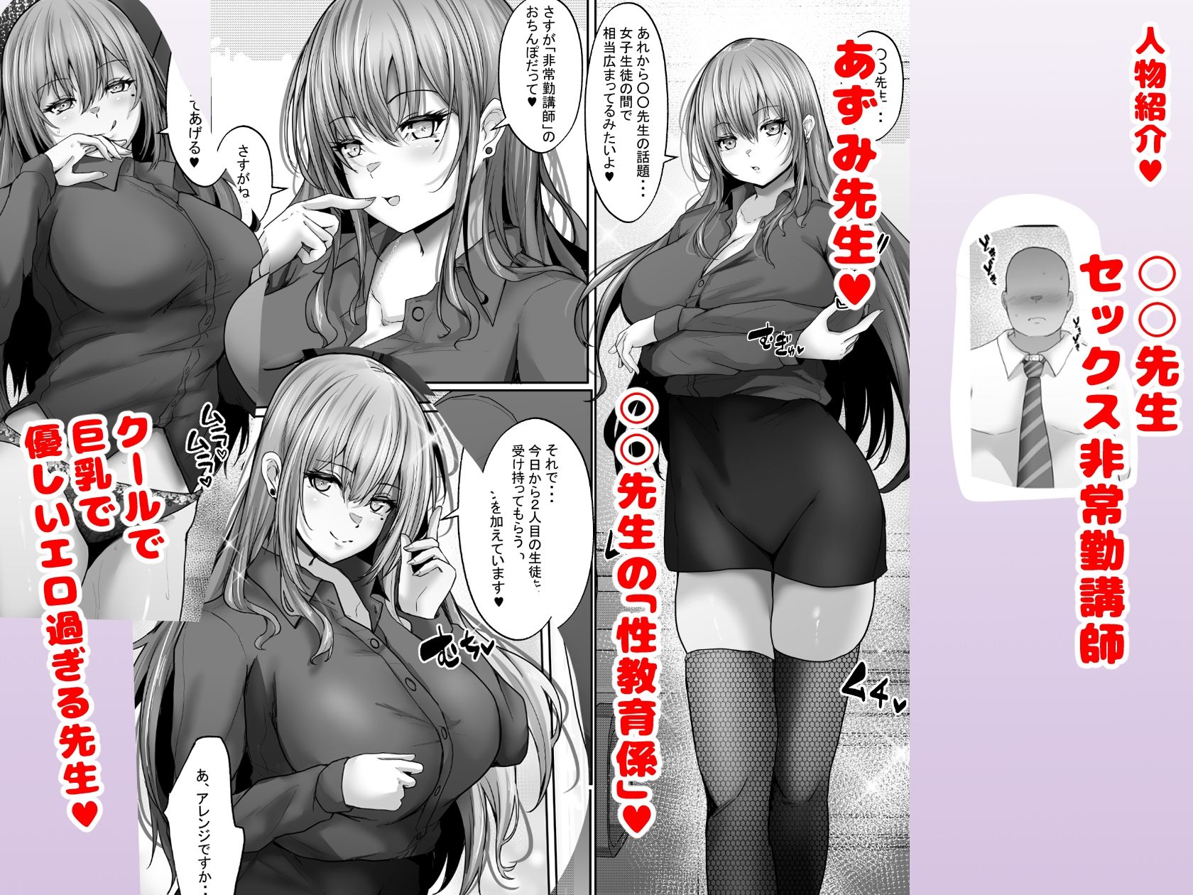 セックス非常勤講師2 エロ過ぎるW巨乳に搾り取られた夢の3Pセックス サンプル1ページ目