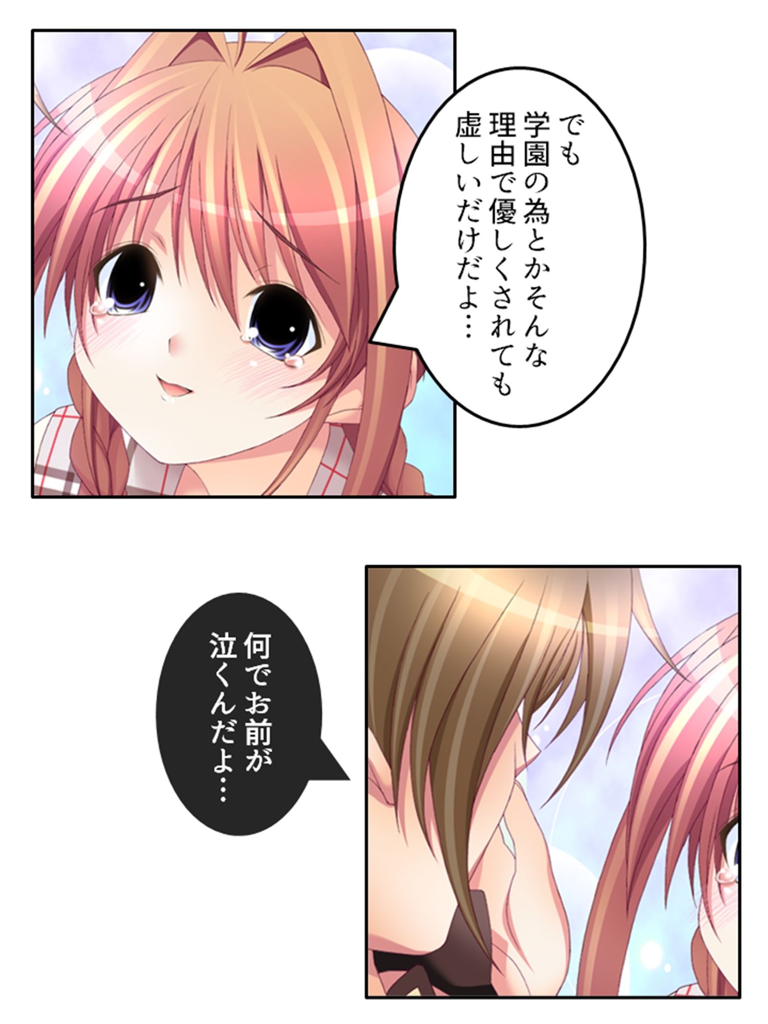 刻留学園！ドキドキ学性活！！ 4巻 サンプル1ページ目