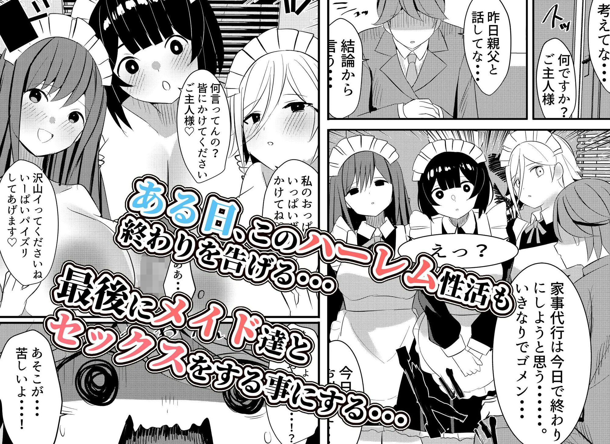 メイドちゃんと一緒。ご主人様とご奉仕メイドのヤリまくり性活3 サンプル5ページ目