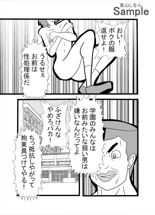 おちんぽケースにされたのに男の娘スキルで無双していた件 サンプル1ページ目