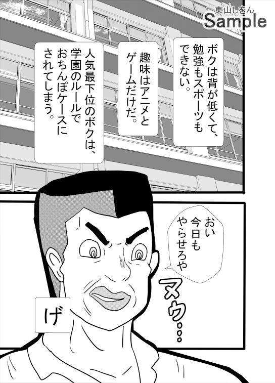おちんぽケースにされたのに男の娘スキルで無双していた件 サンプル3ページ目