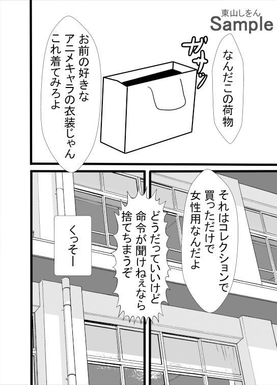 おちんぽケースにされたのに男の娘スキルで無双していた件 サンプル4ページ目