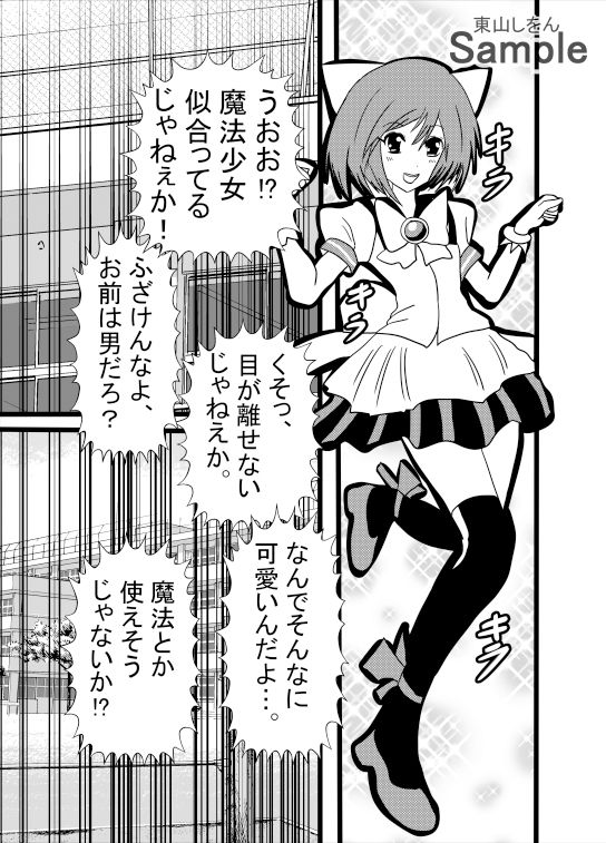 おちんぽケースにされたのに男の娘スキルで無双していた件 サンプル5ページ目